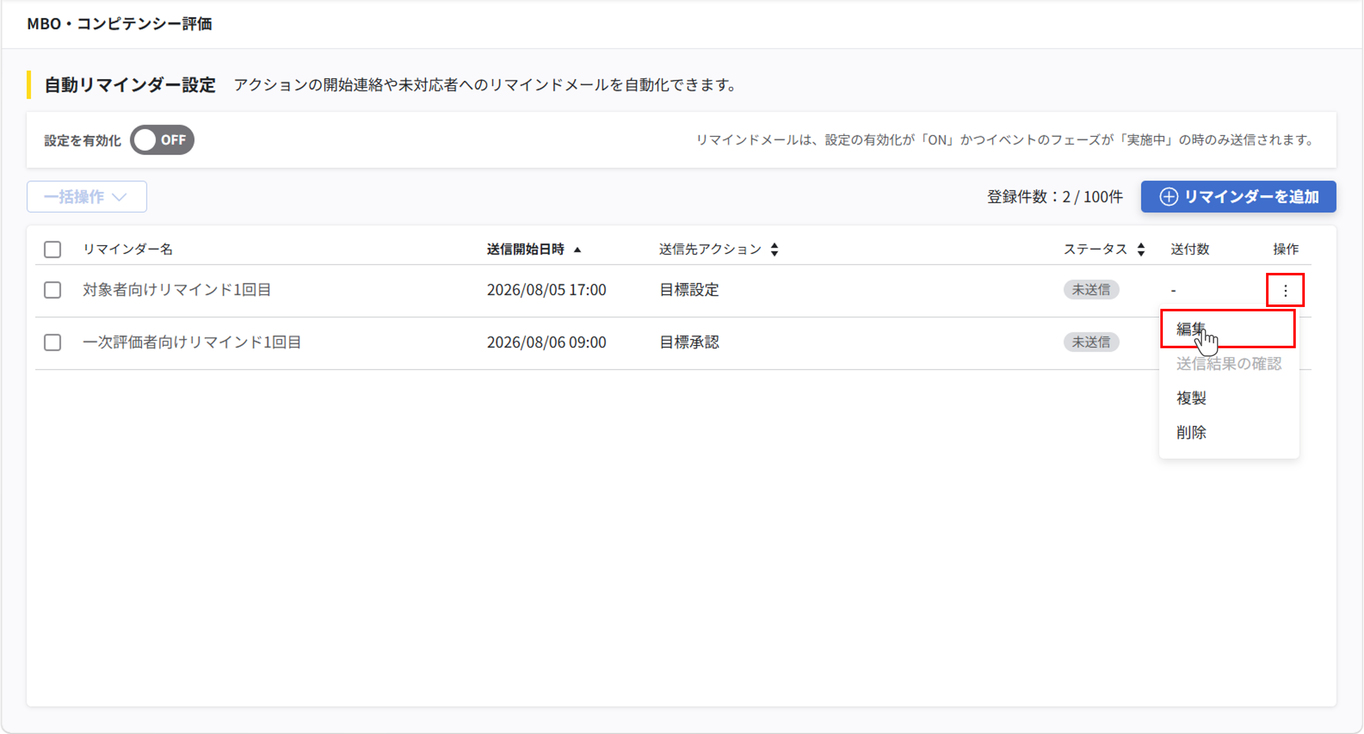 自動リマインダー設定_10.png