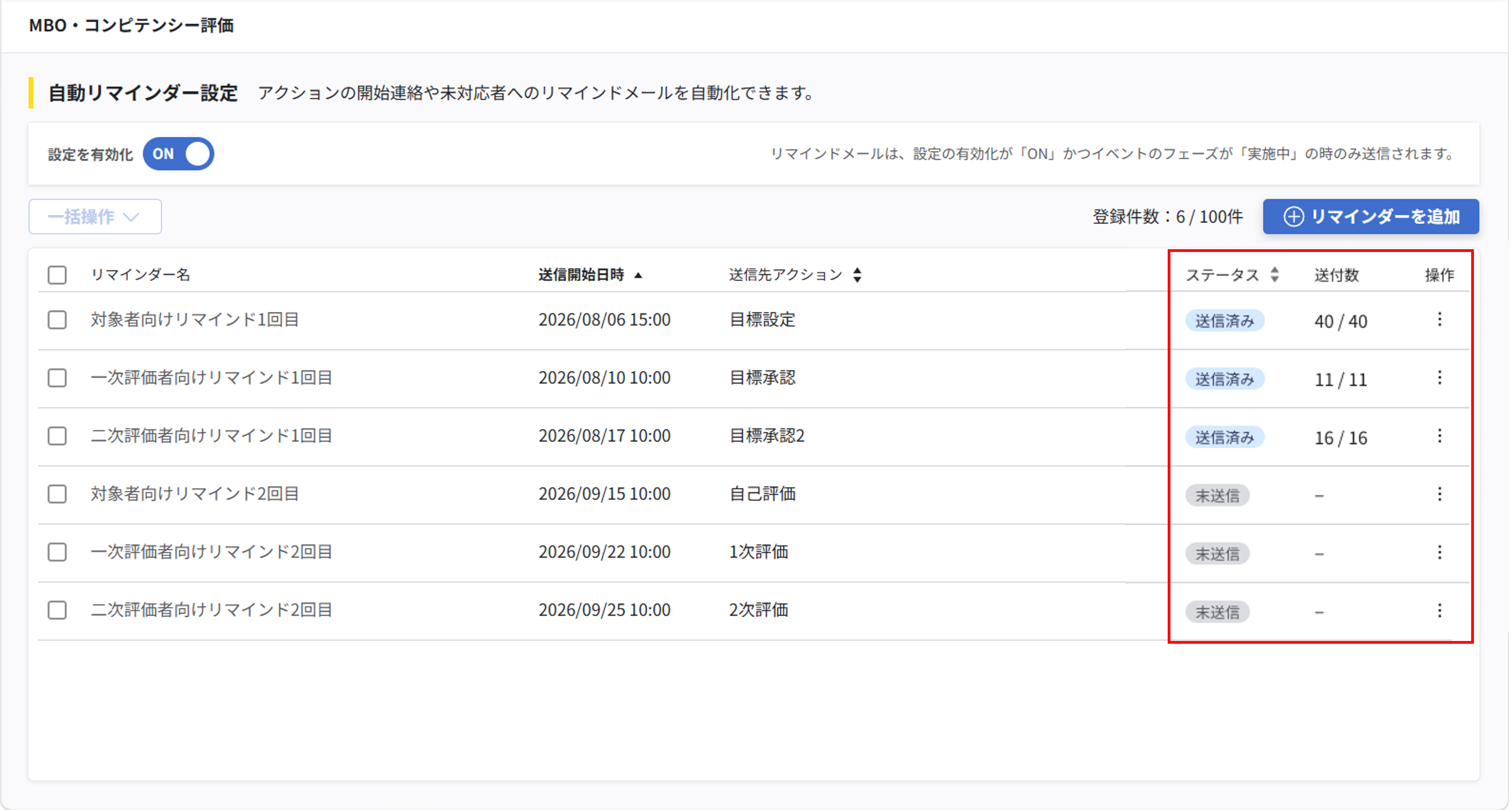自動リマインダー設定_17.png