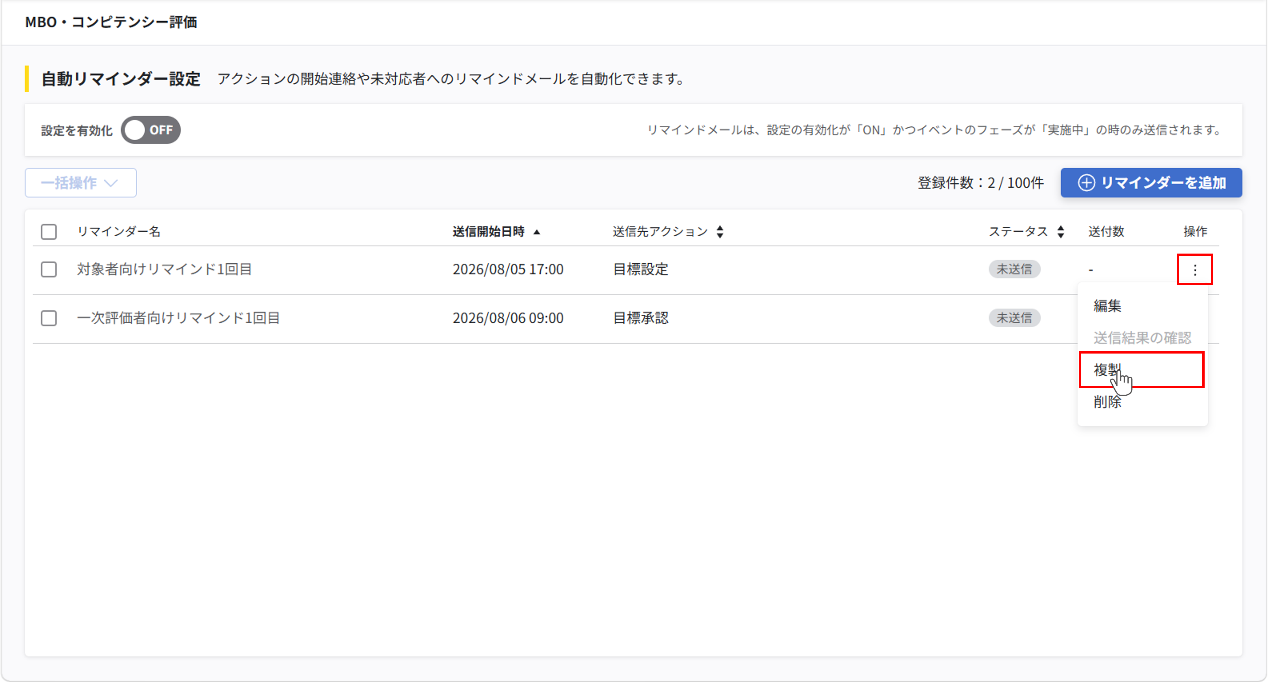 自動リマインダー設定_11.png