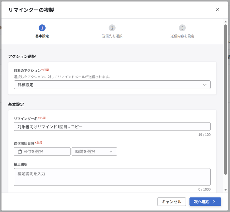 自動リマインダー設定_12.png