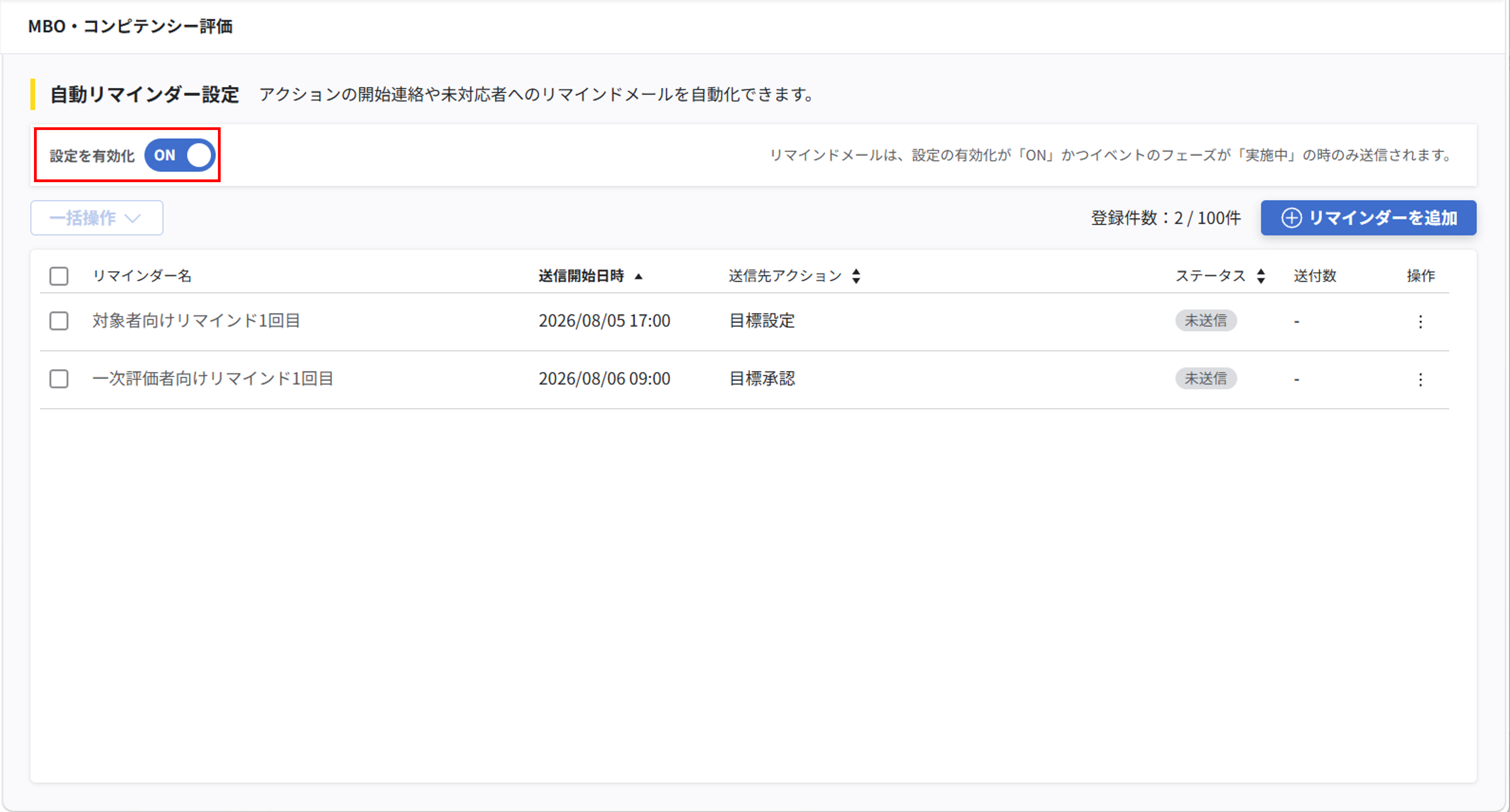 自動リマインダー設定_16.png