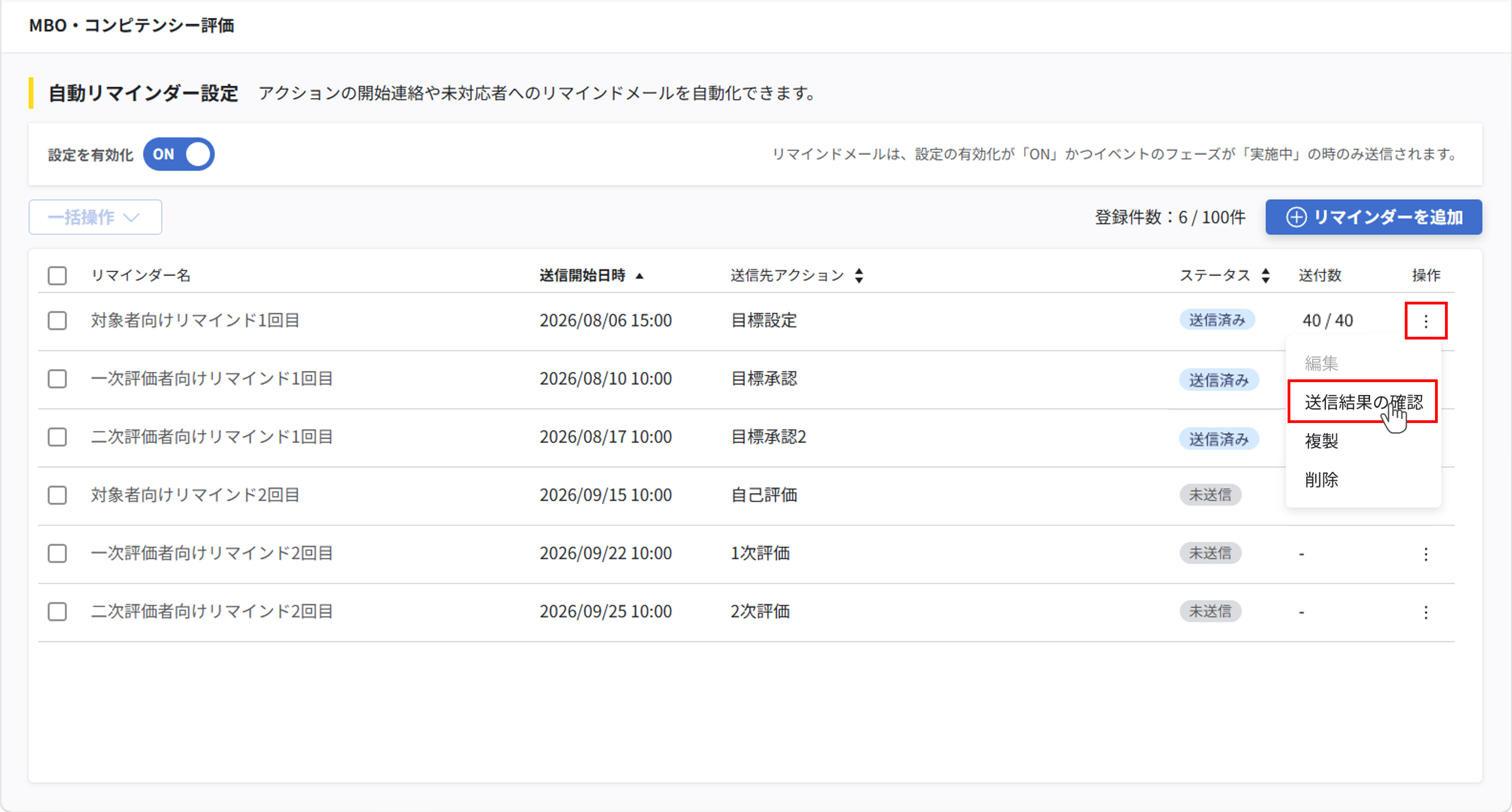 自動リマインダー設定_18.png