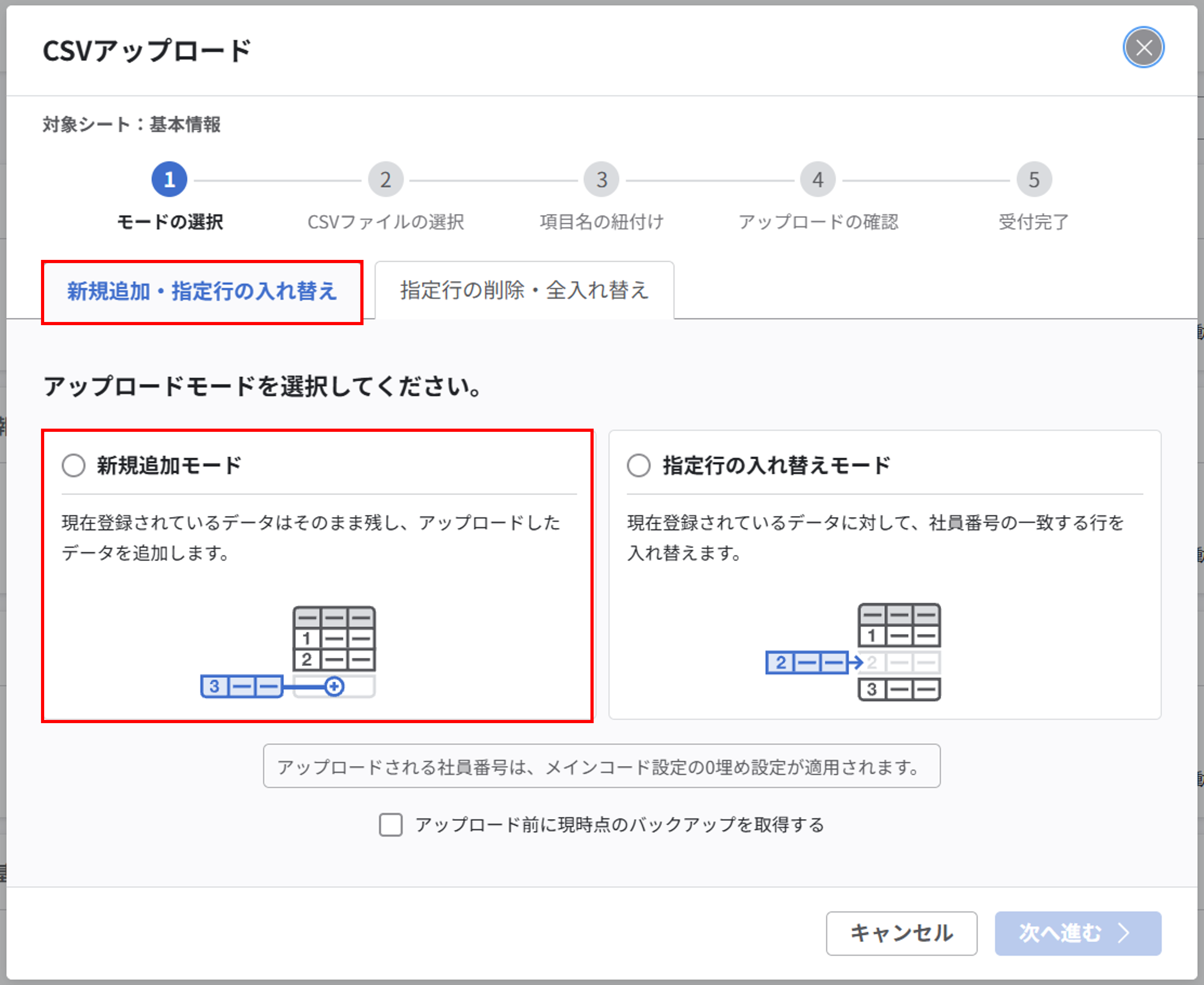 （CSV入出力）アップロードモードの違い_001.png