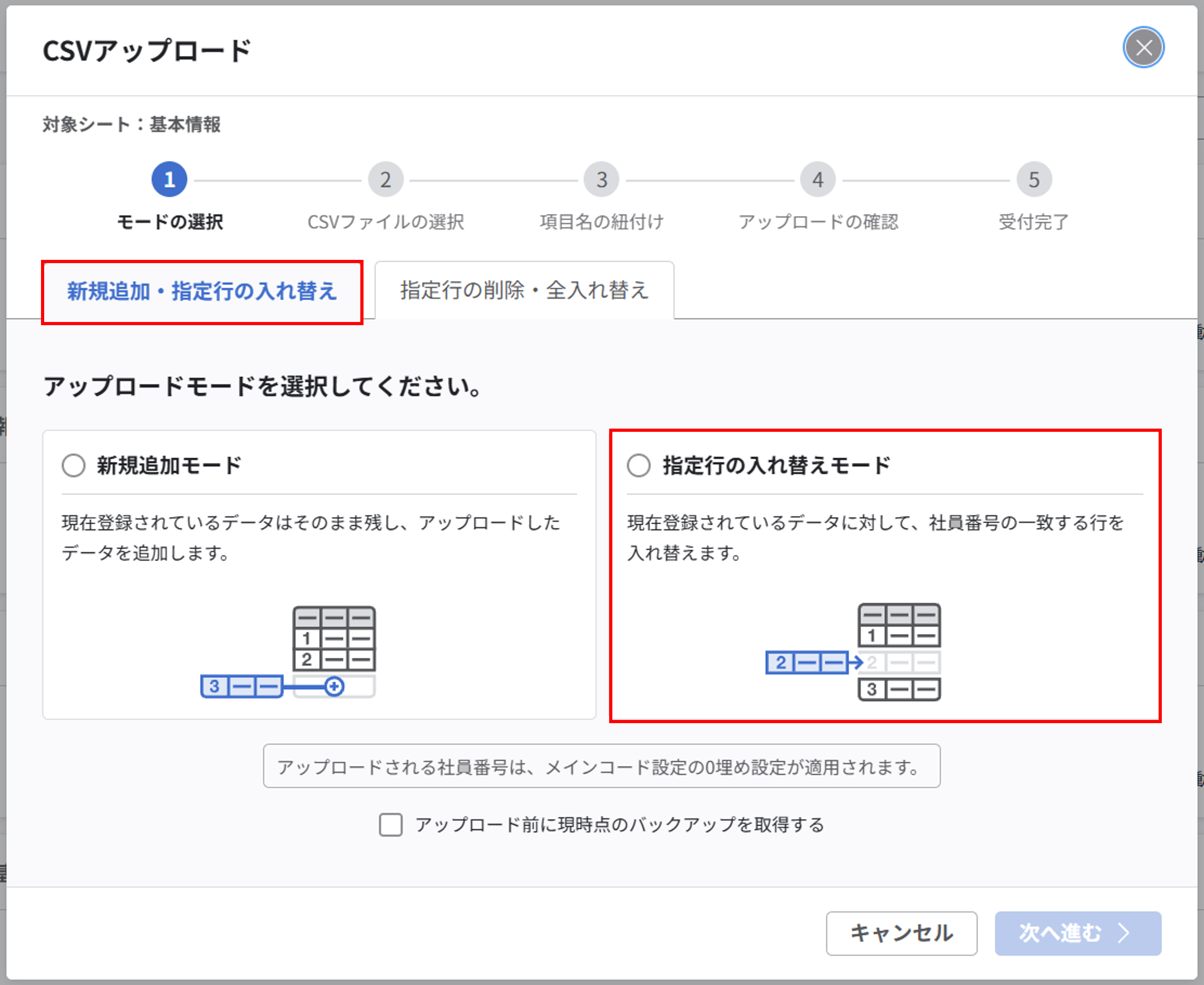 （CSV入出力）アップロードモードの違い_004.png