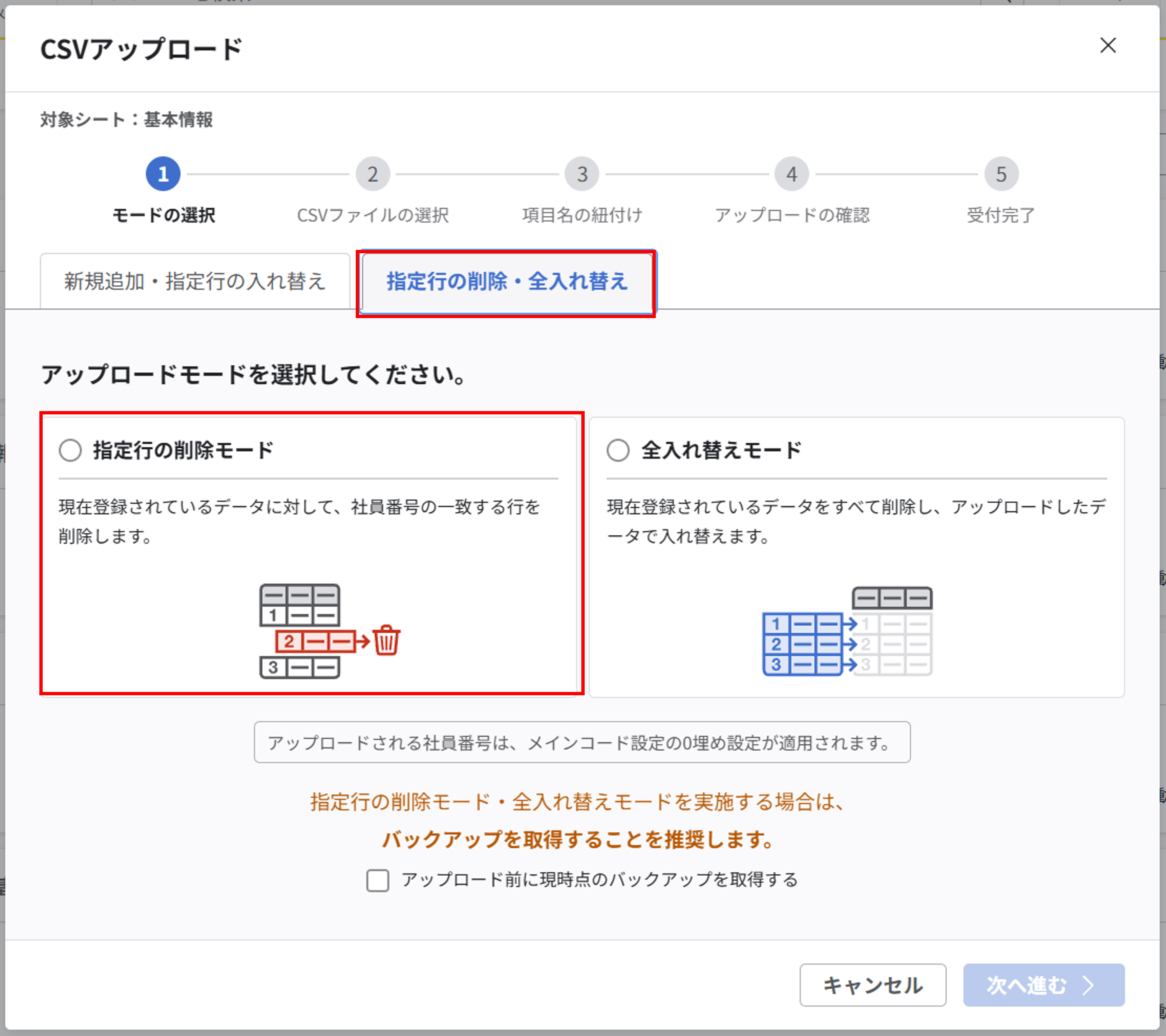 （CSV入出力）アップロードモードの違い_002.png
