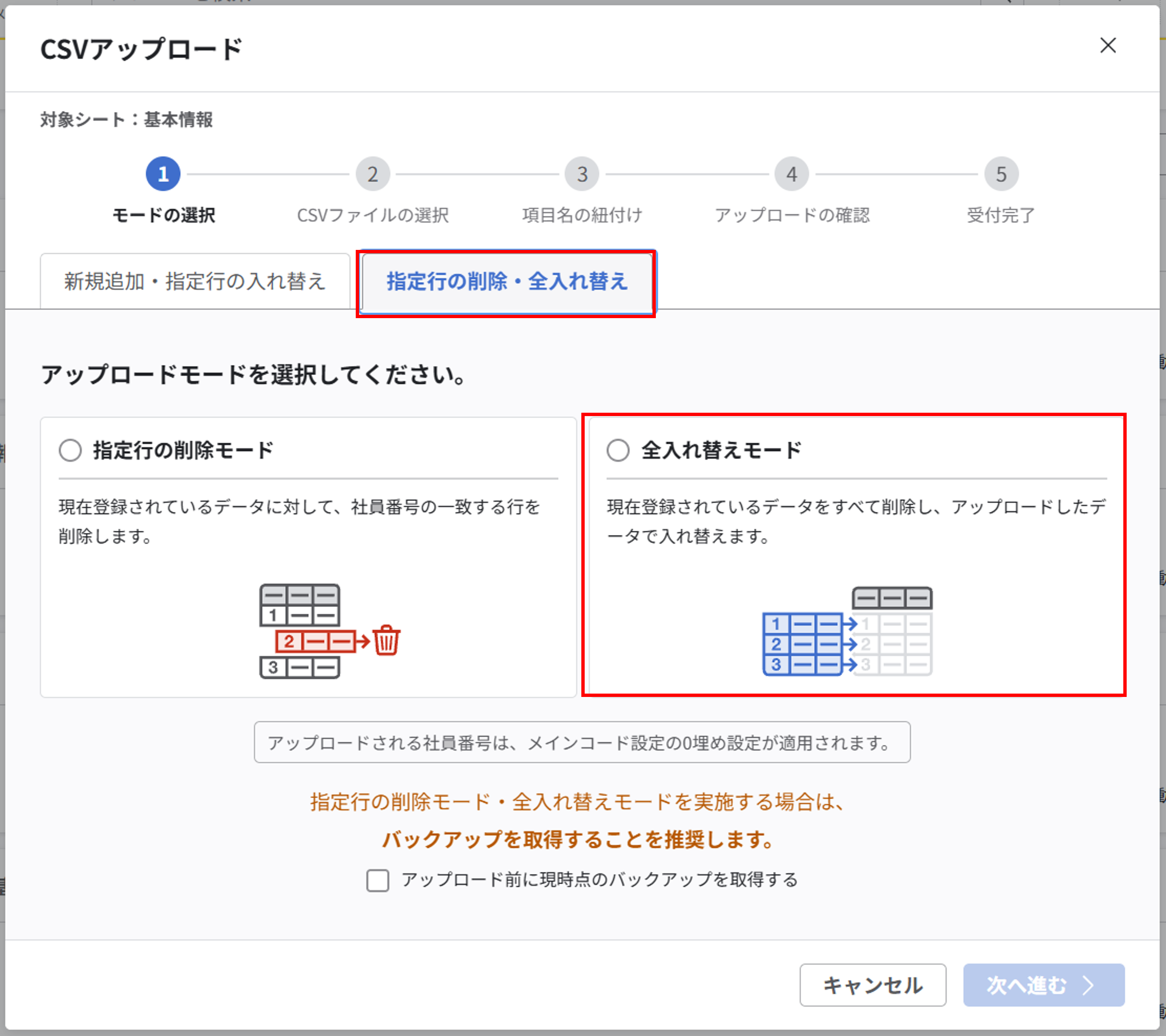 （CSV入出力）アップロードモードの違い_003.png