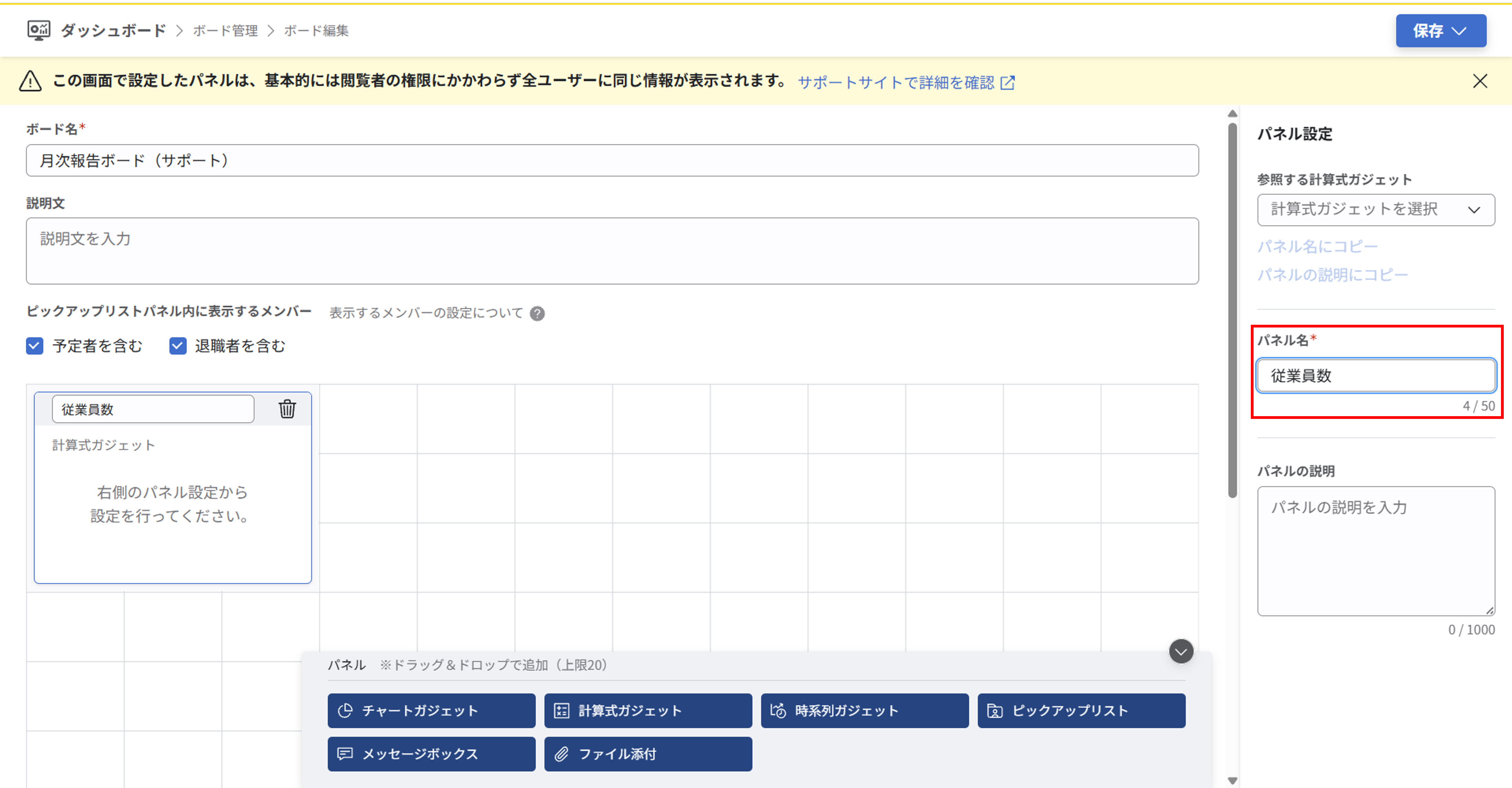 パネルの作成_003.png