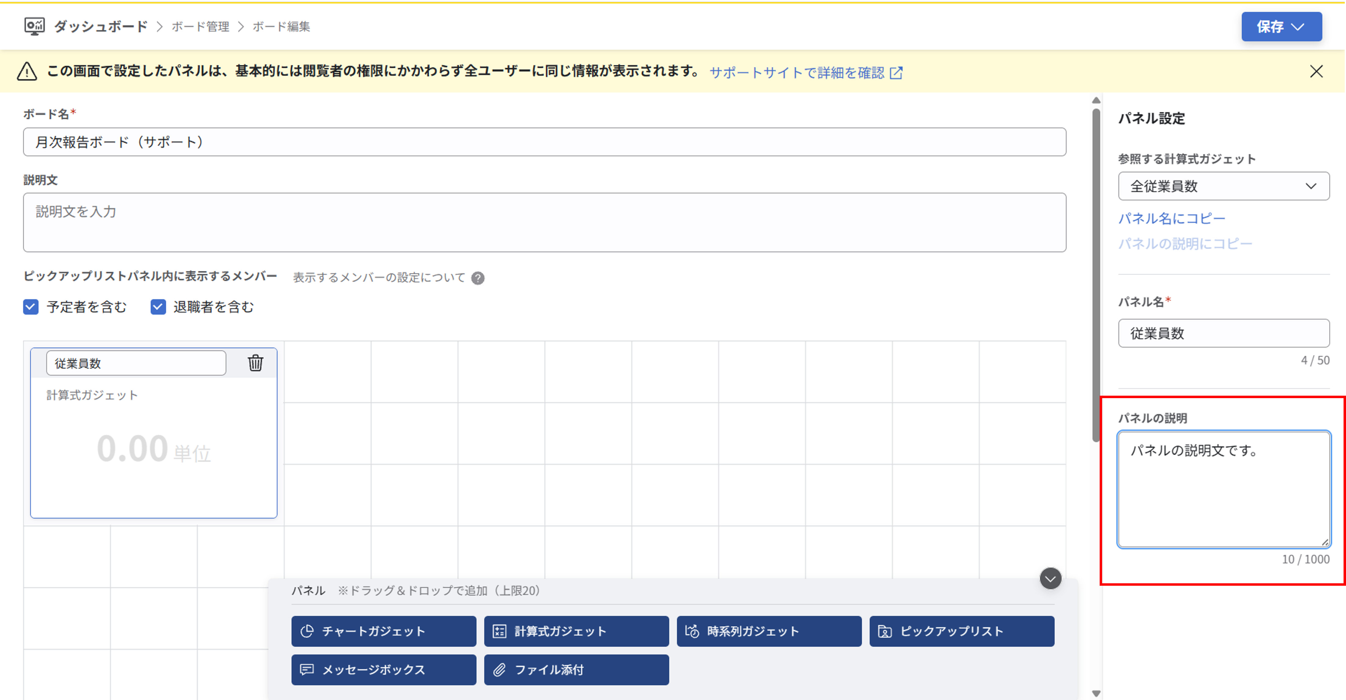 パネルの作成_004.png