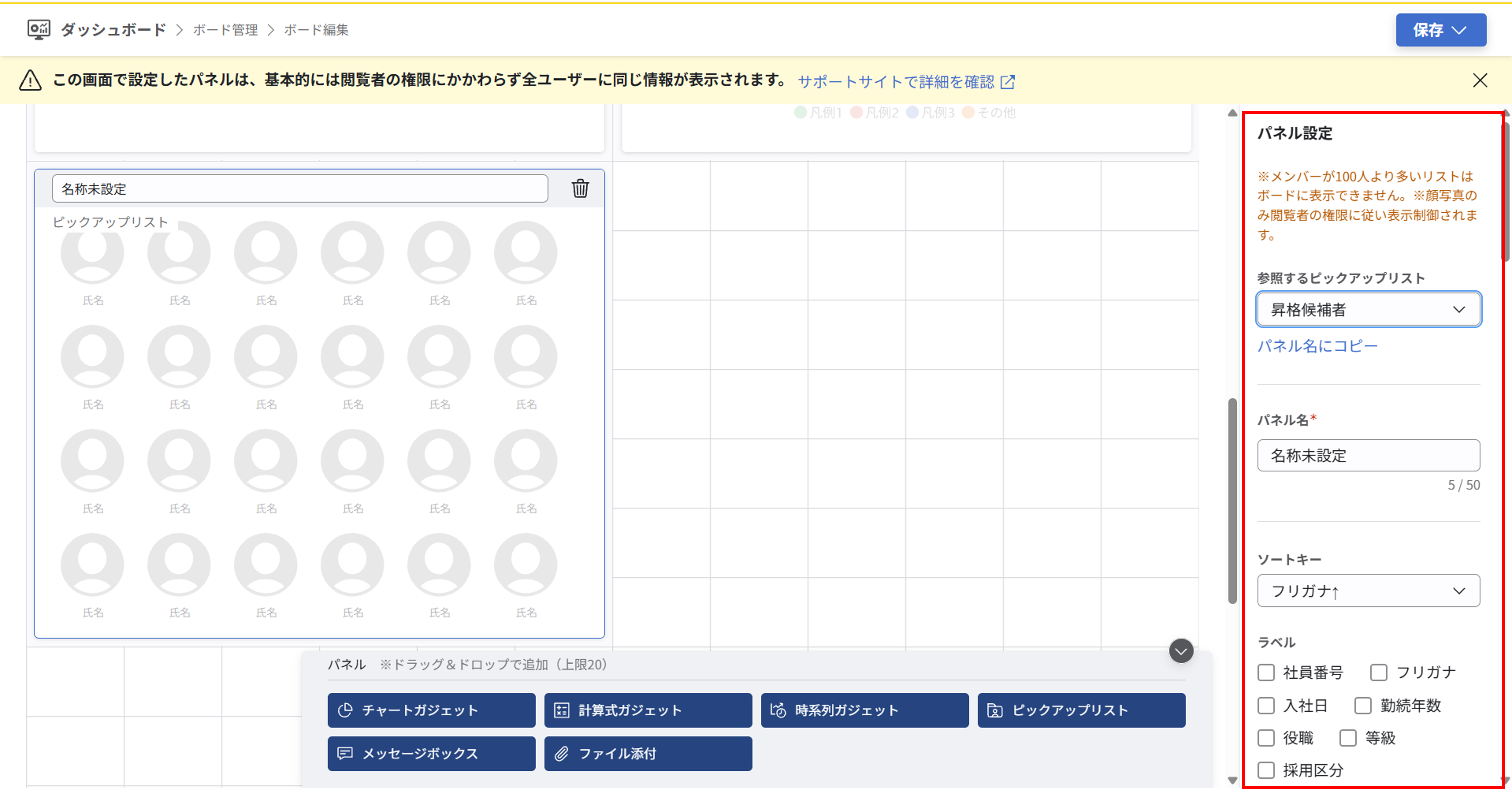 パネルの作成_011.png
