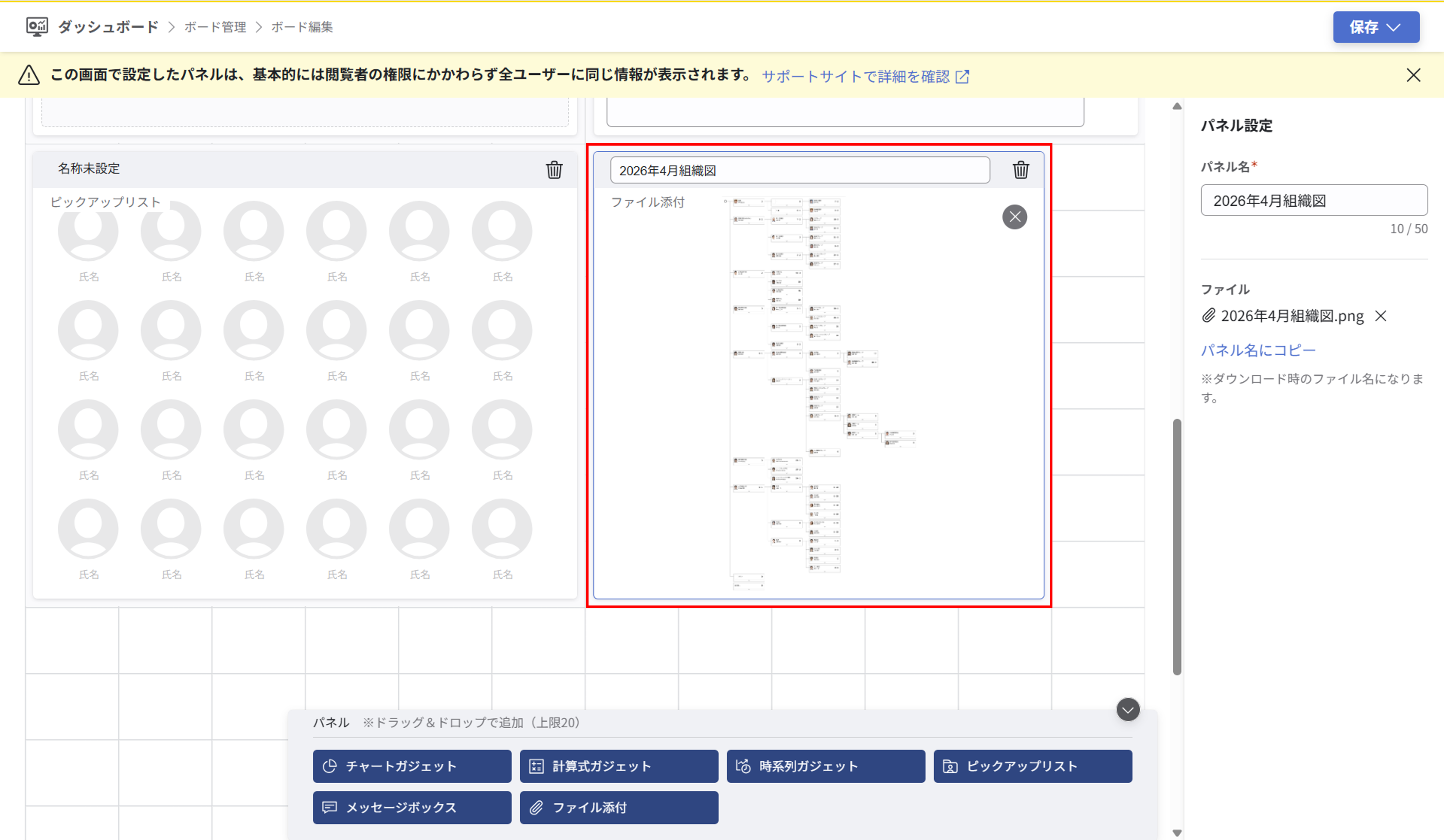 パネルの作成_017.png