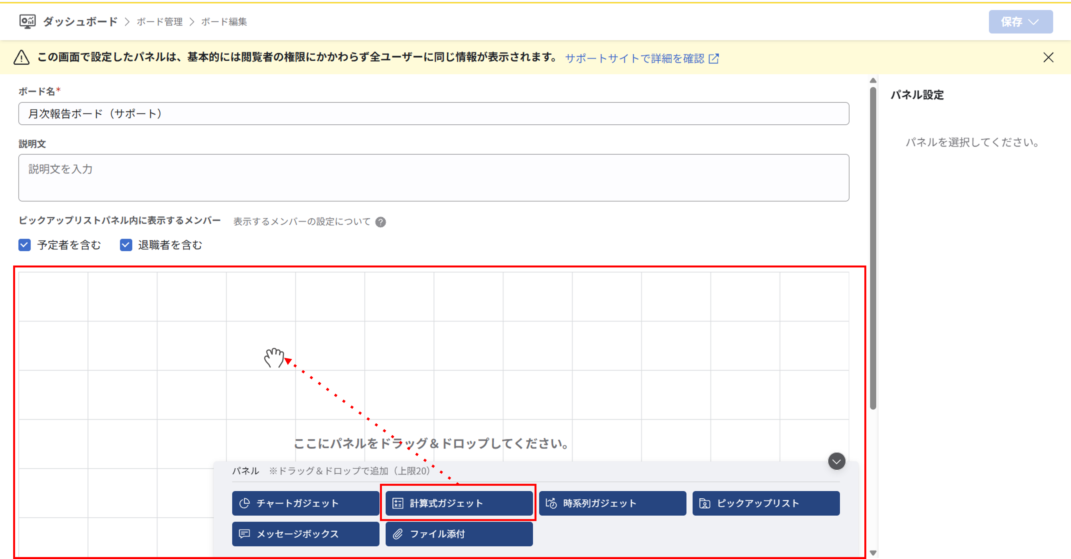 パネルの作成_001.png