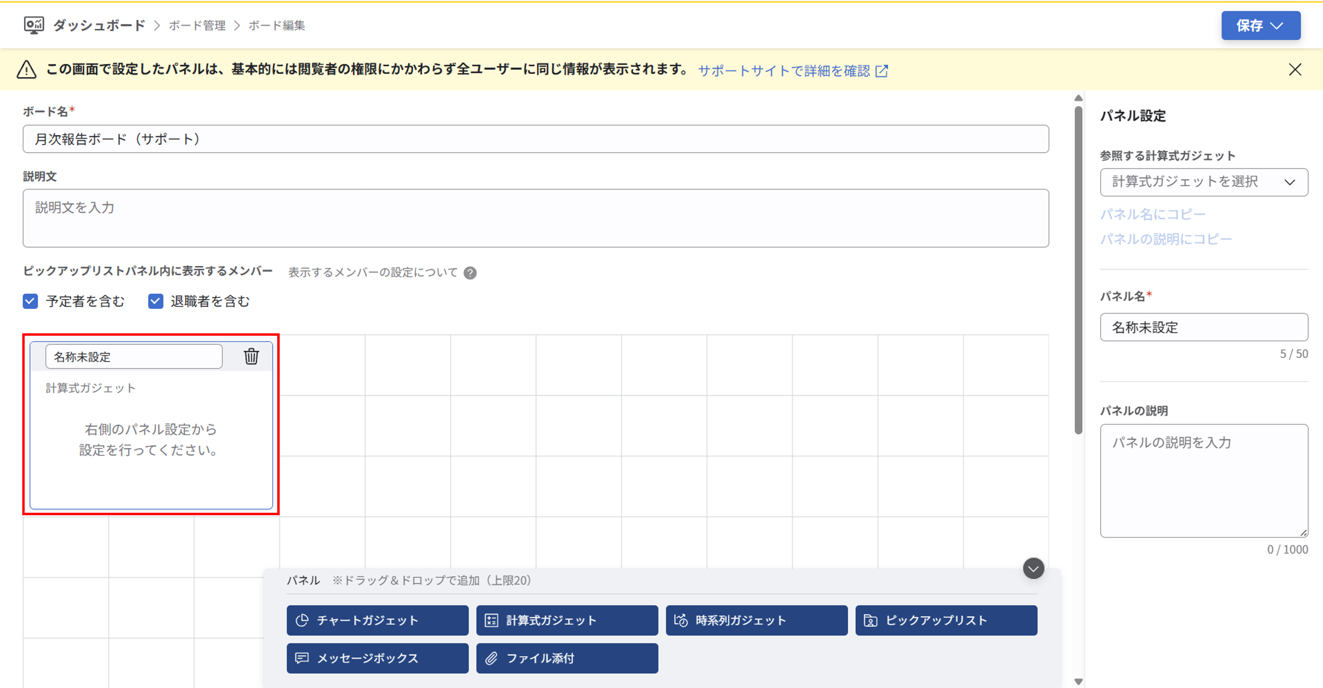 パネルの作成_002.png