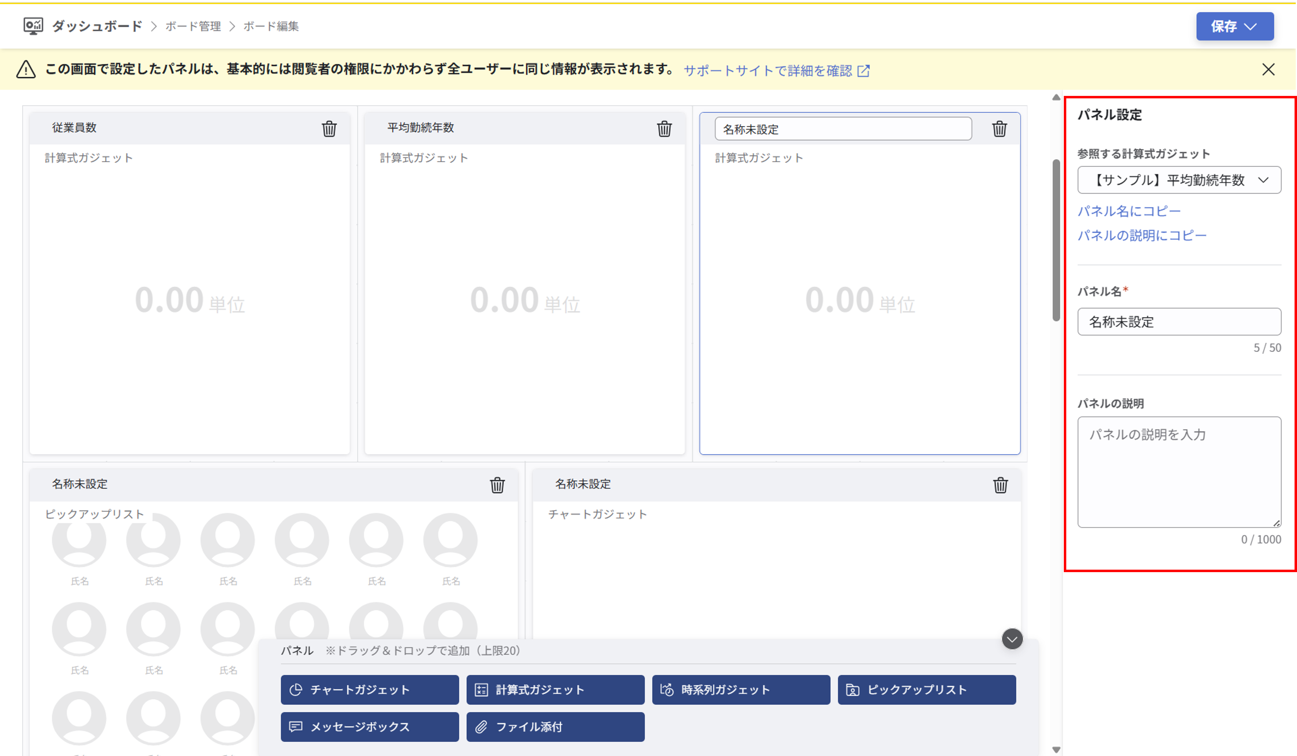 パネルの作成_007.png