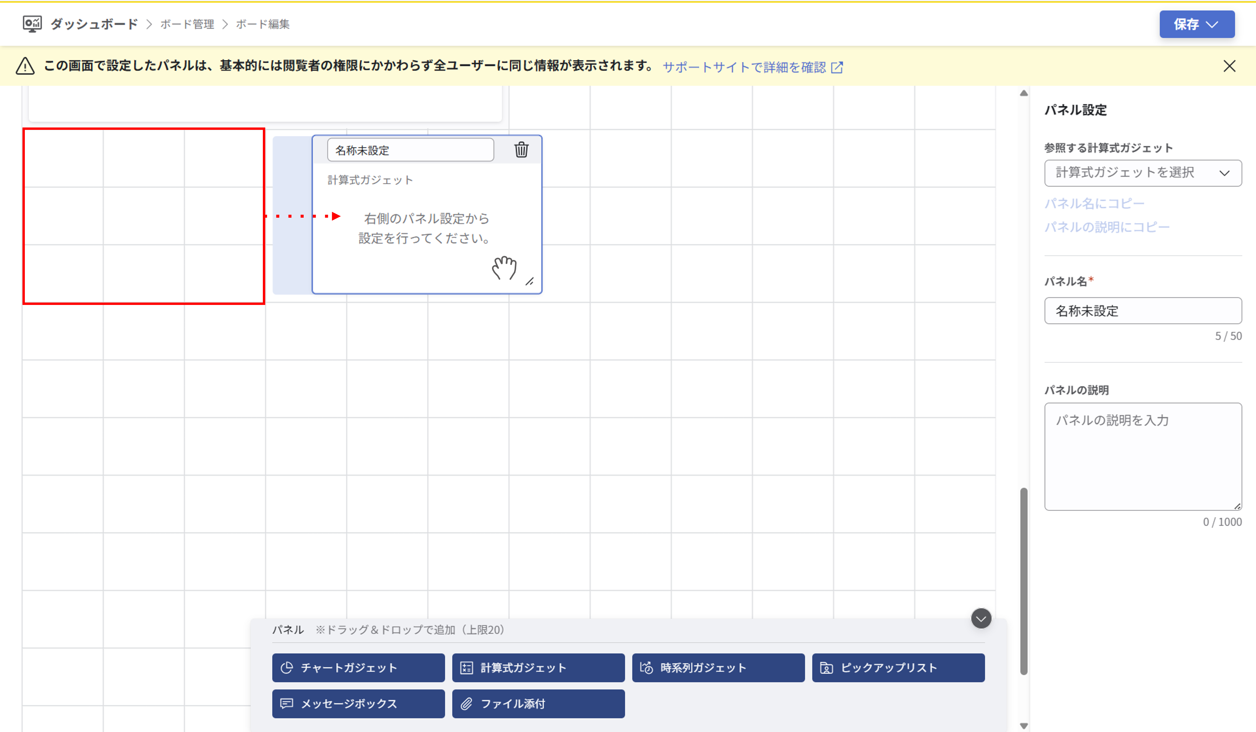 パネルの作成_020.png