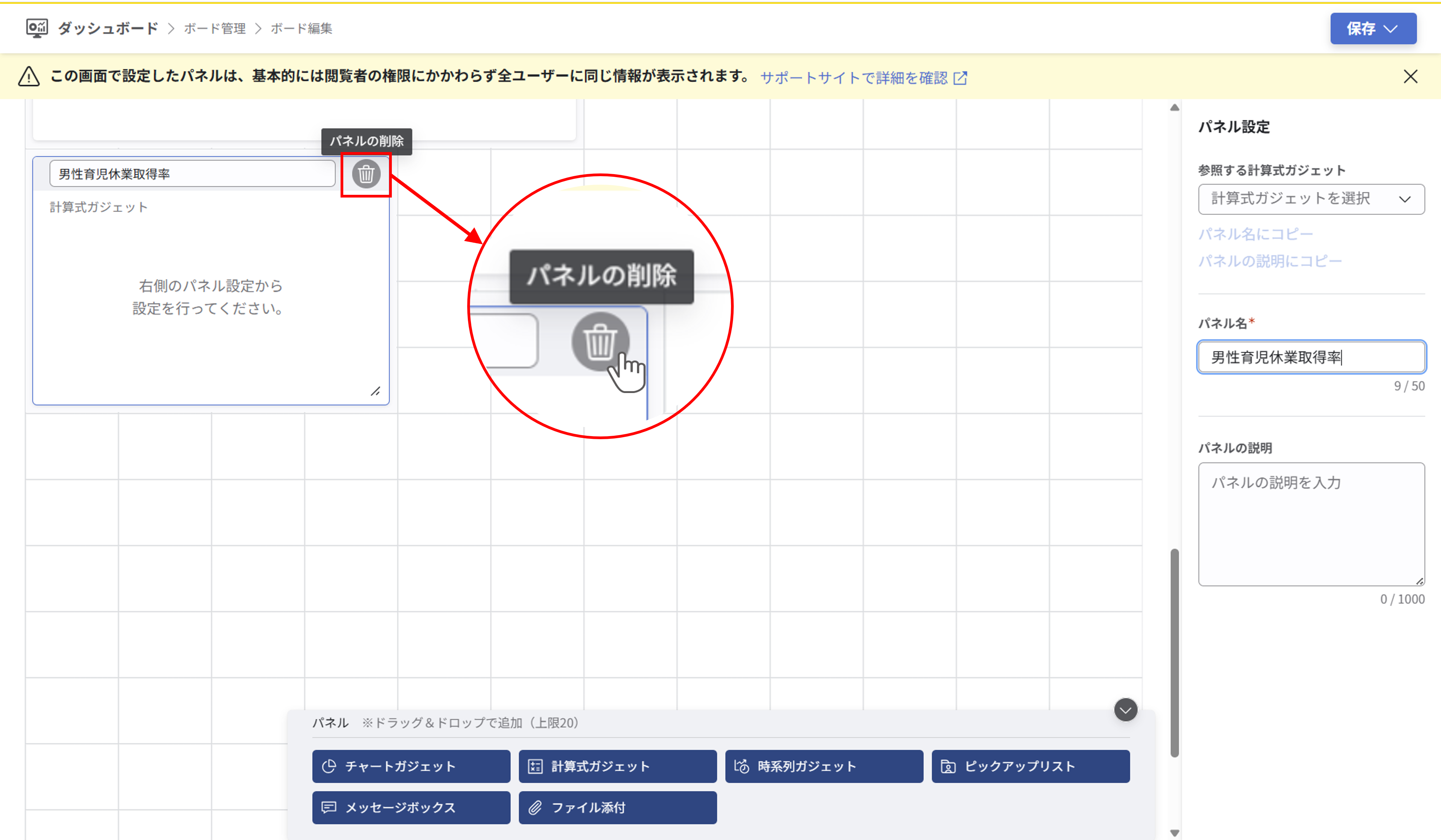 パネルの作成_023.png
