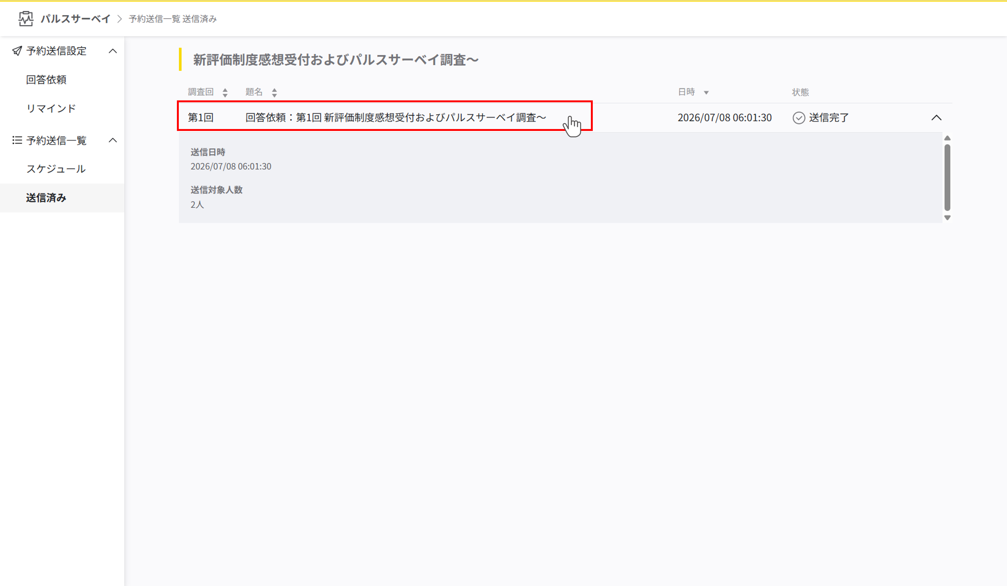調査の開始_004.png