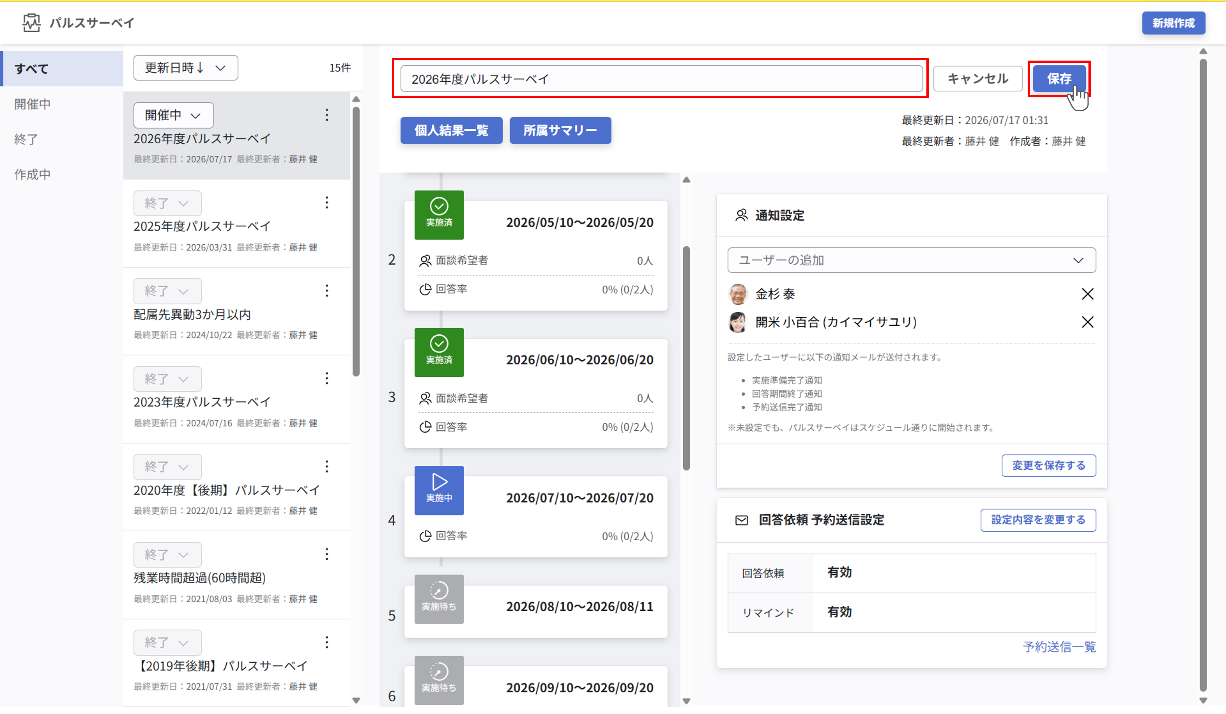 確定した調査イベントの編集_002.png