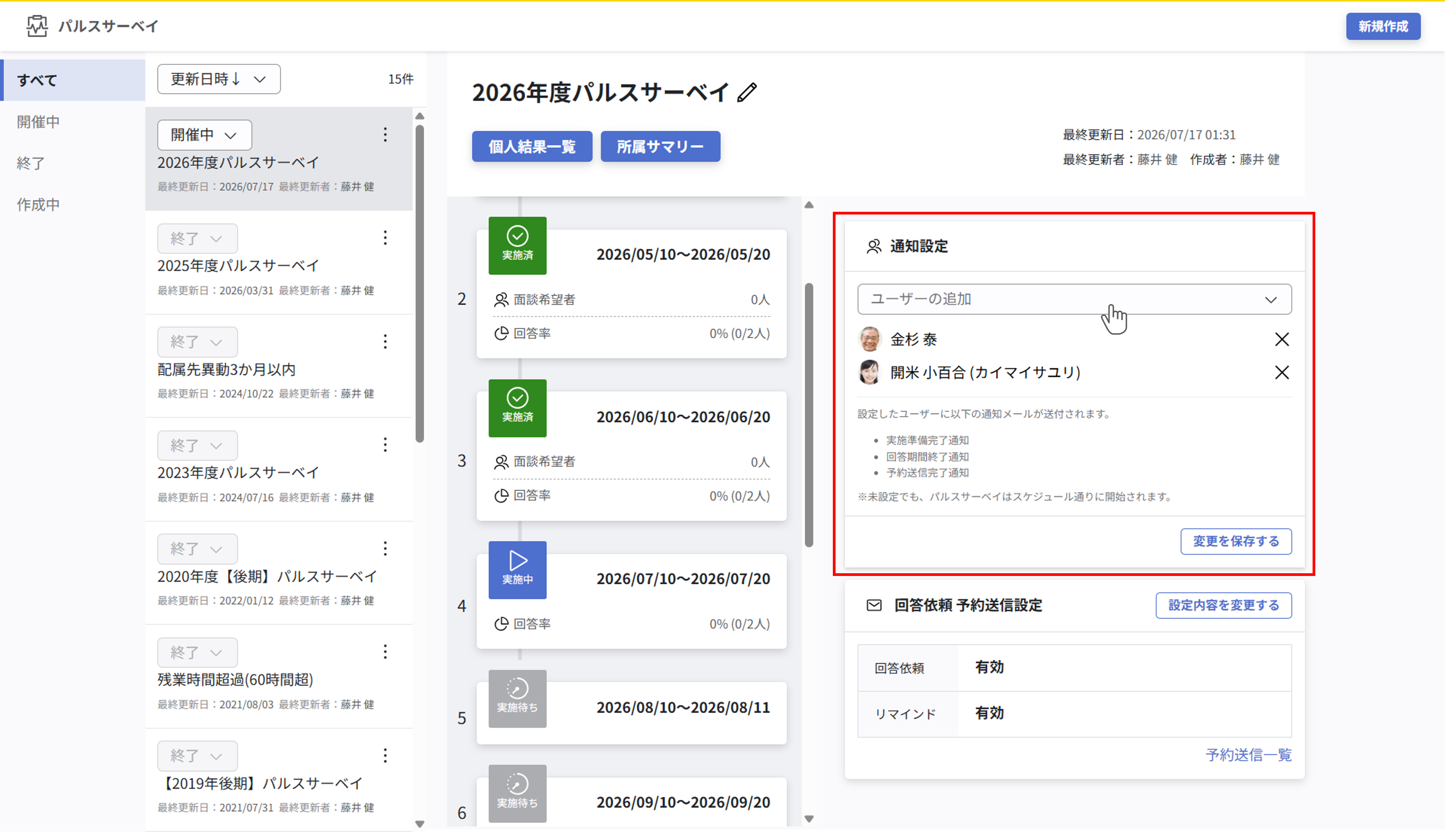 確定した調査イベントの編集_003.png