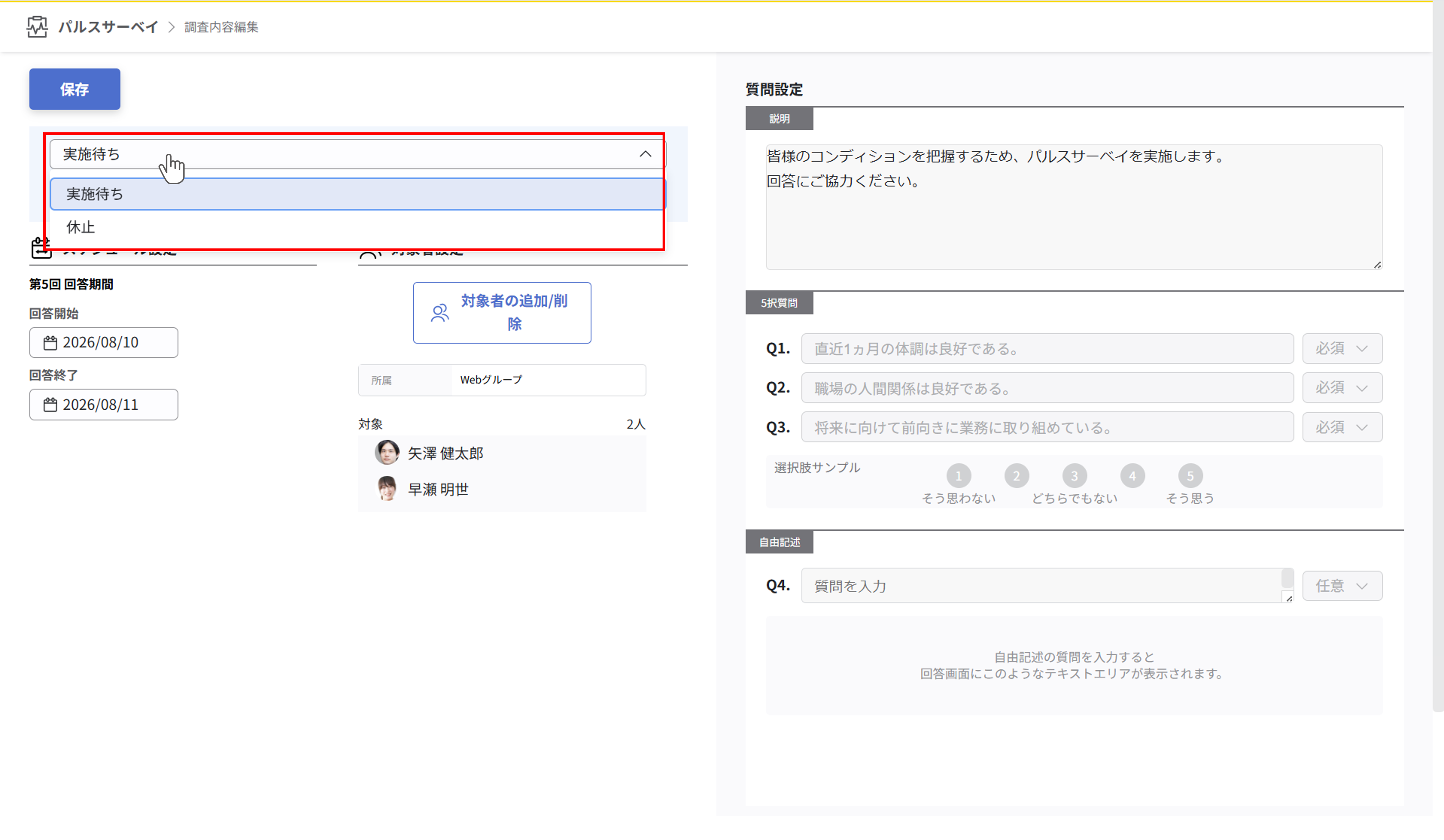 確定した調査イベントの編集_006.png