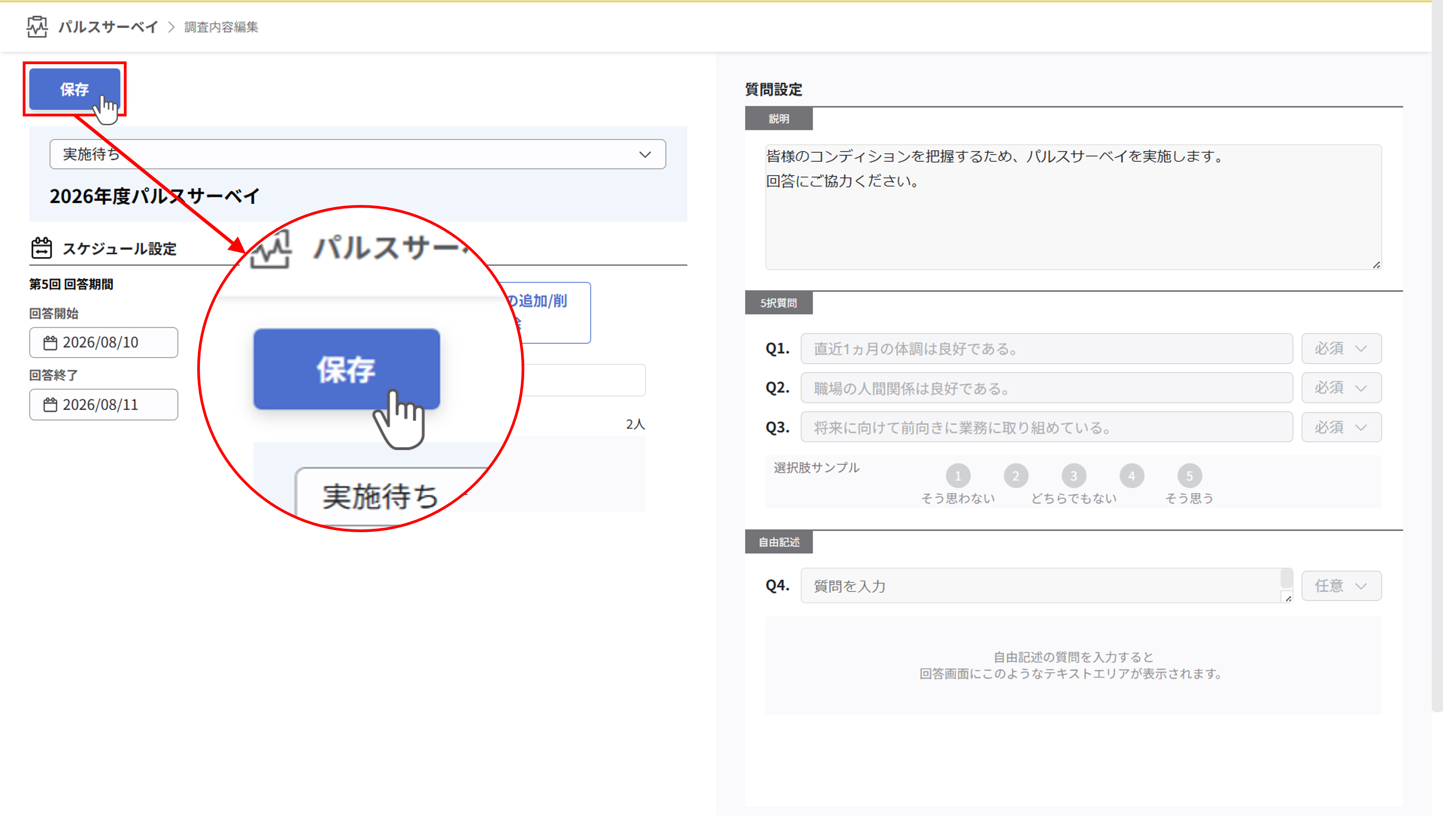 確定した調査イベントの編集_009.png