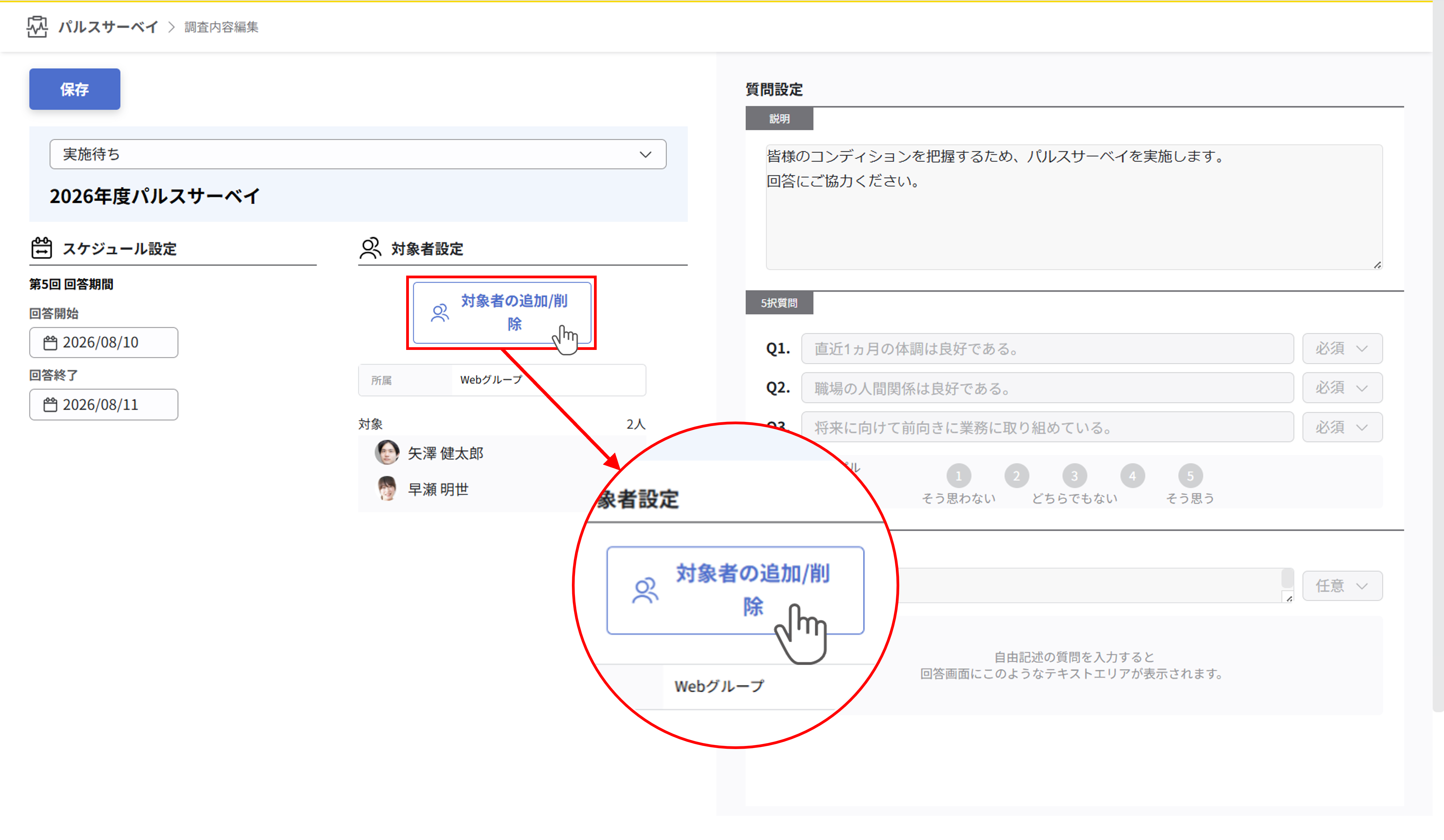 確定した調査イベントの編集_011.png