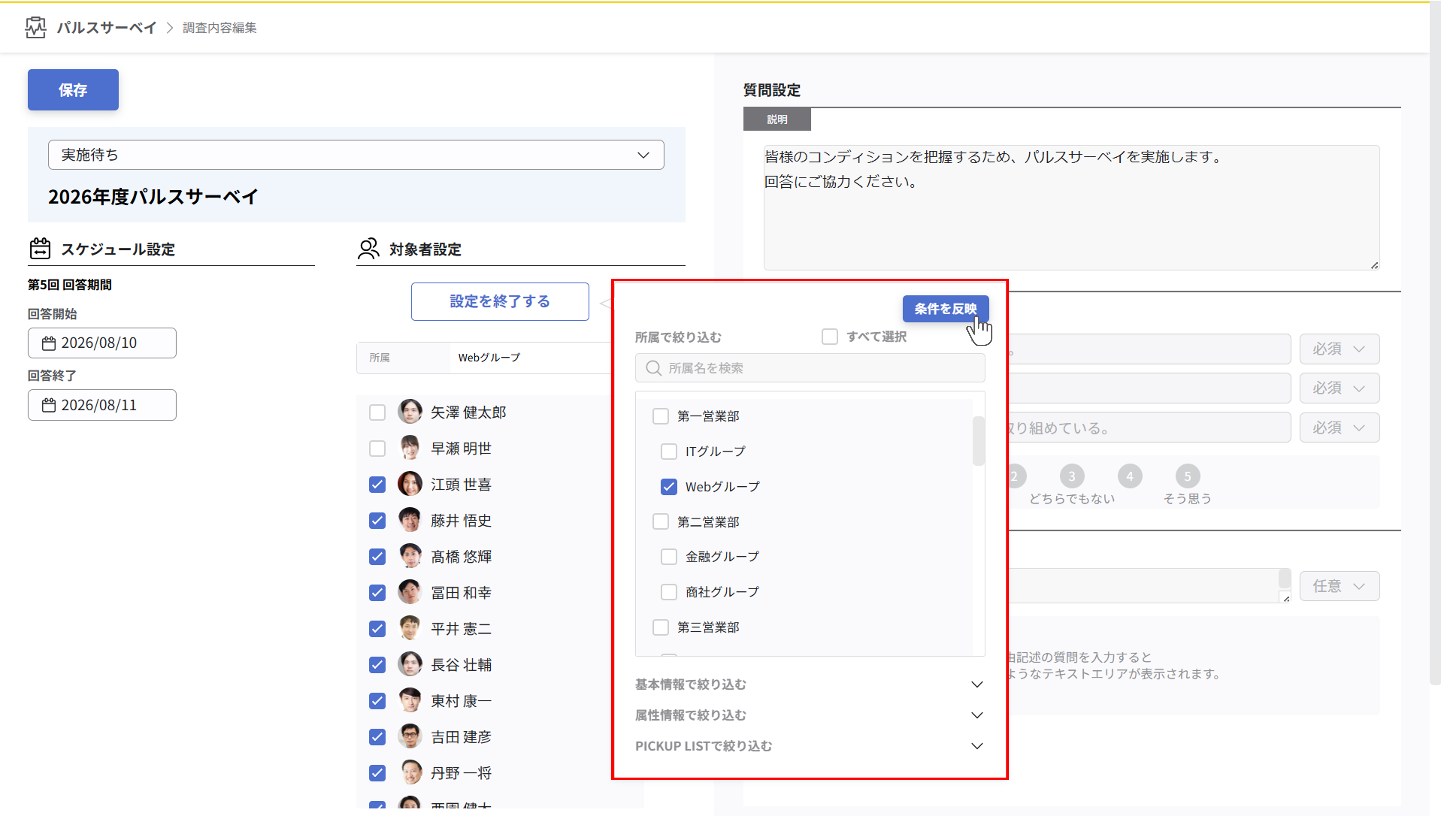 確定した調査イベントの編集_014.png