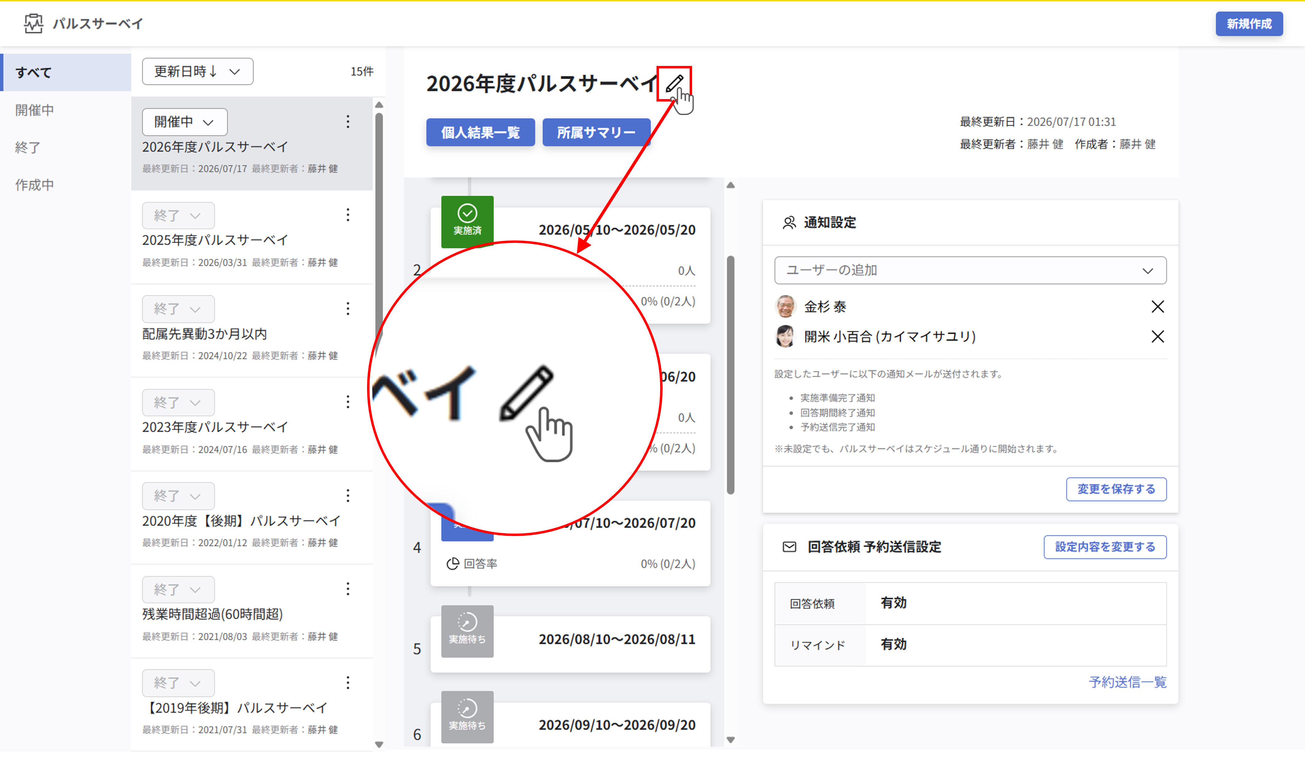 確定した調査イベントの編集_001.png