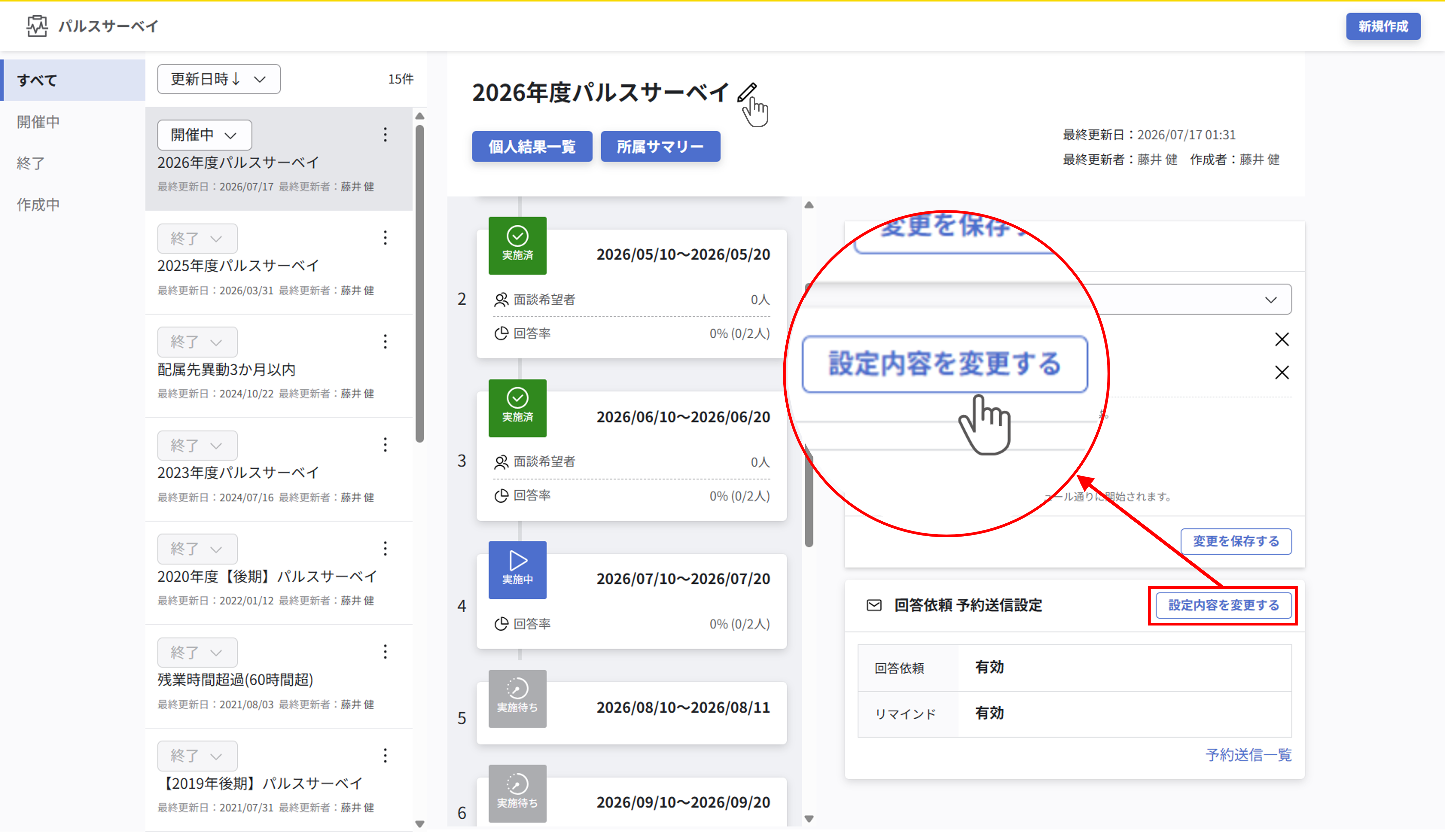 確定した調査イベントの編集_004.png
