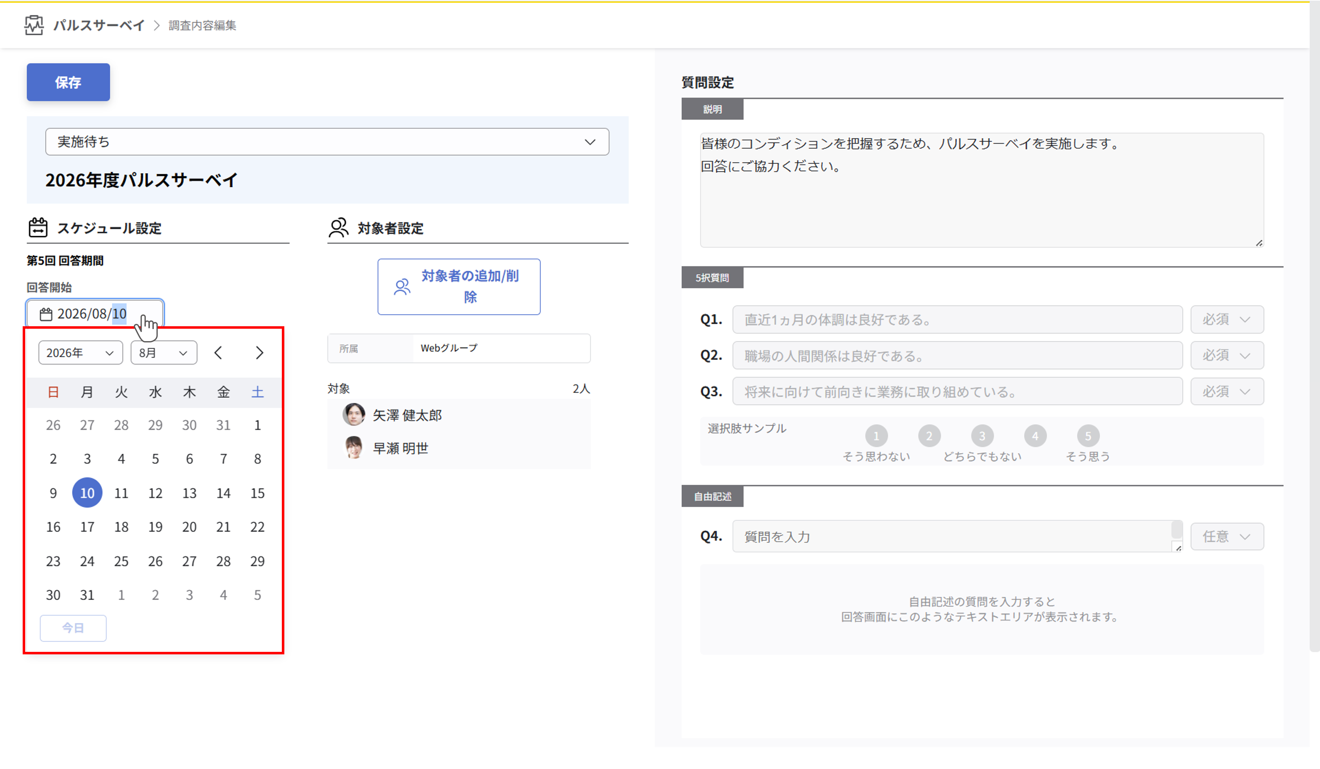 確定した調査イベントの編集_008.png