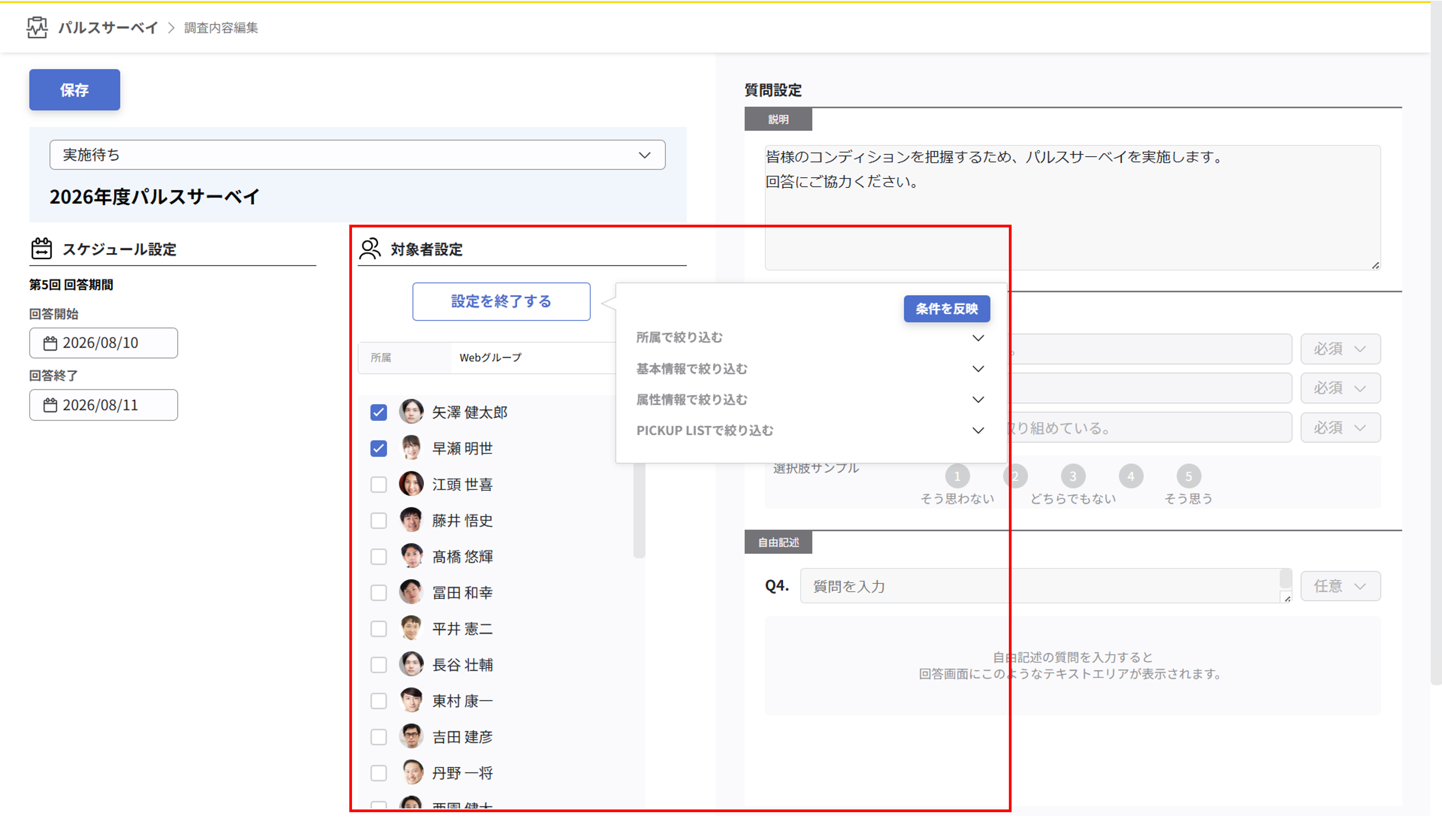 確定した調査イベントの編集_012.png