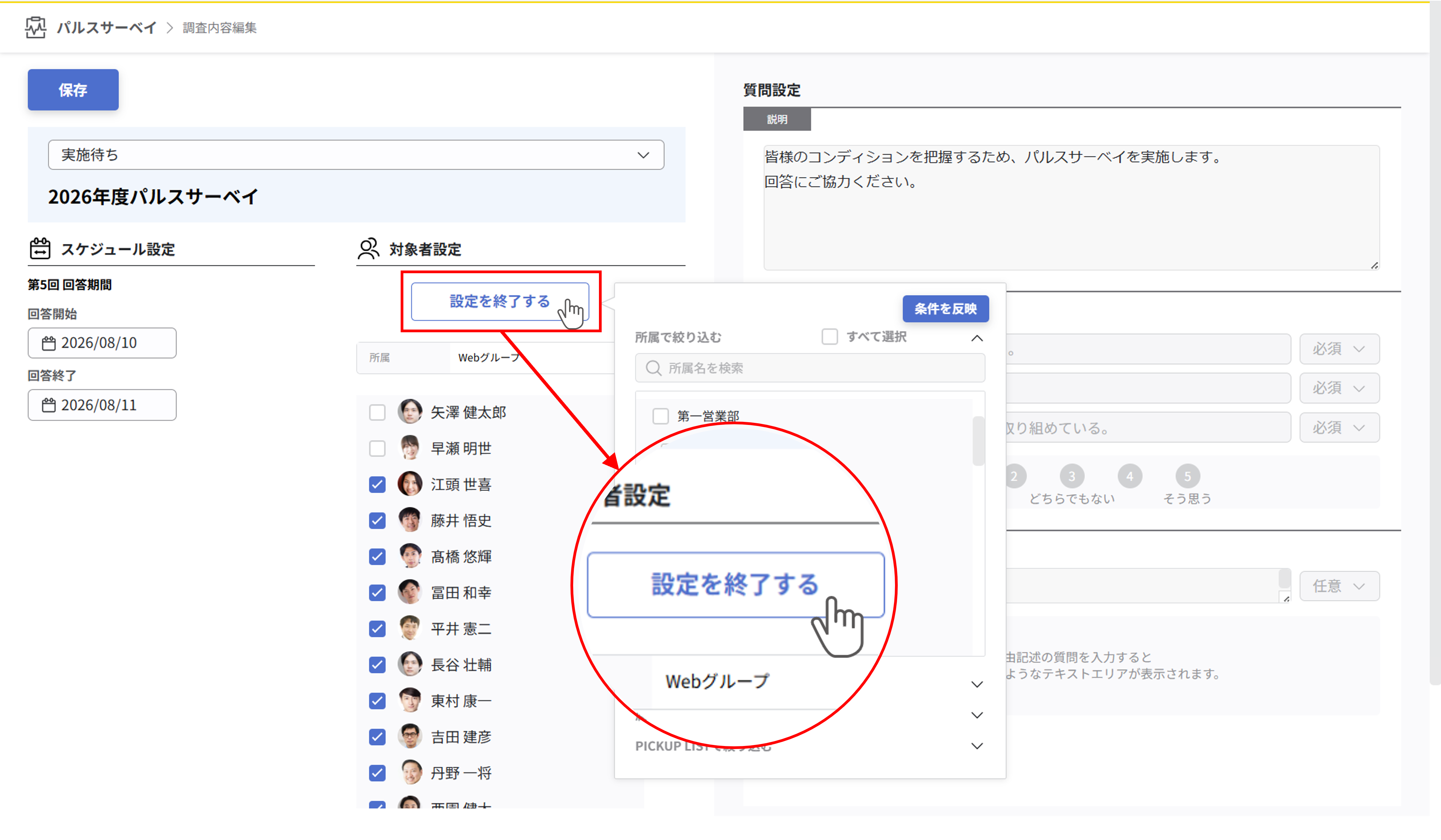 確定した調査イベントの編集_015.png