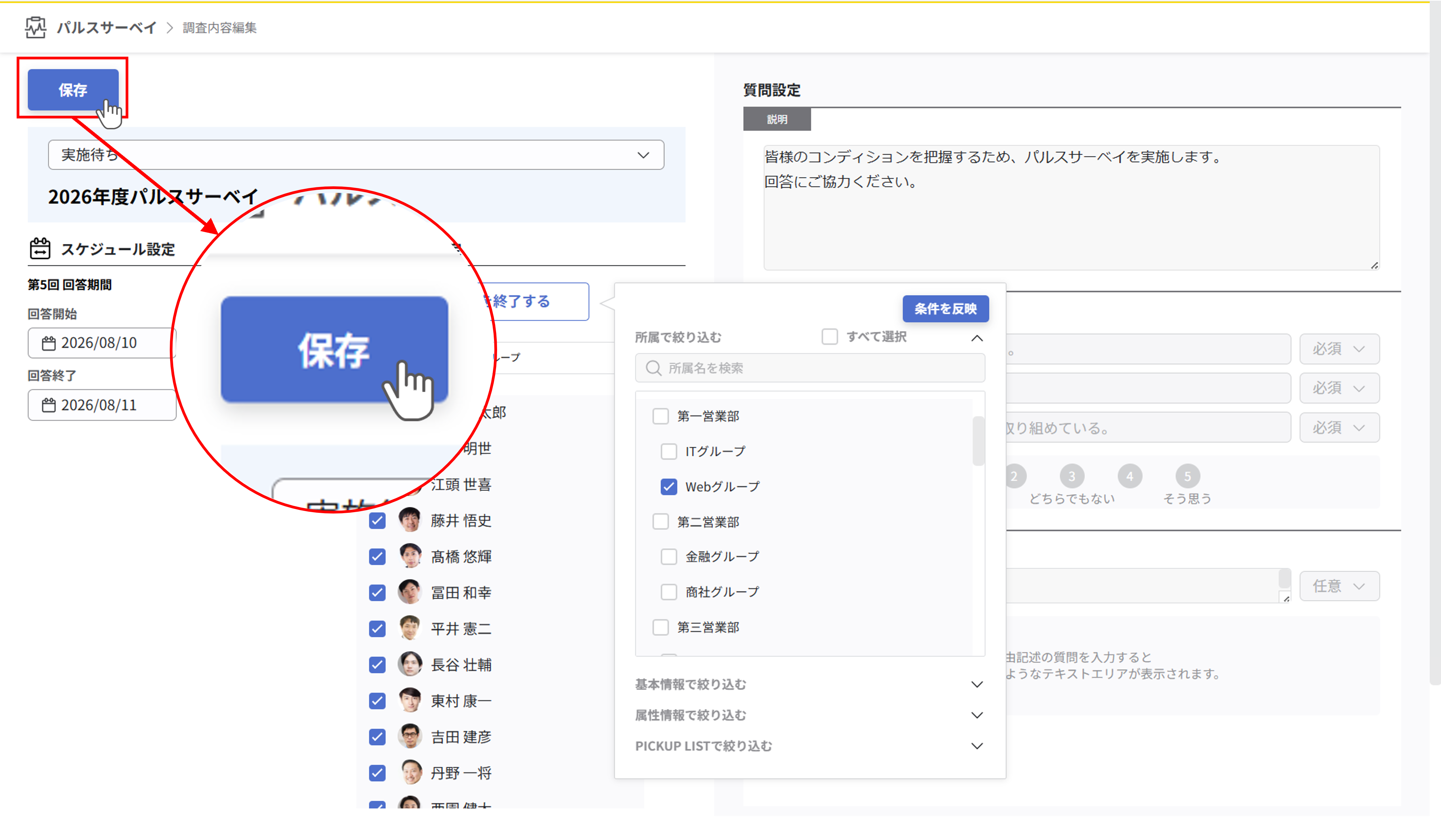 確定した調査イベントの編集_016.png