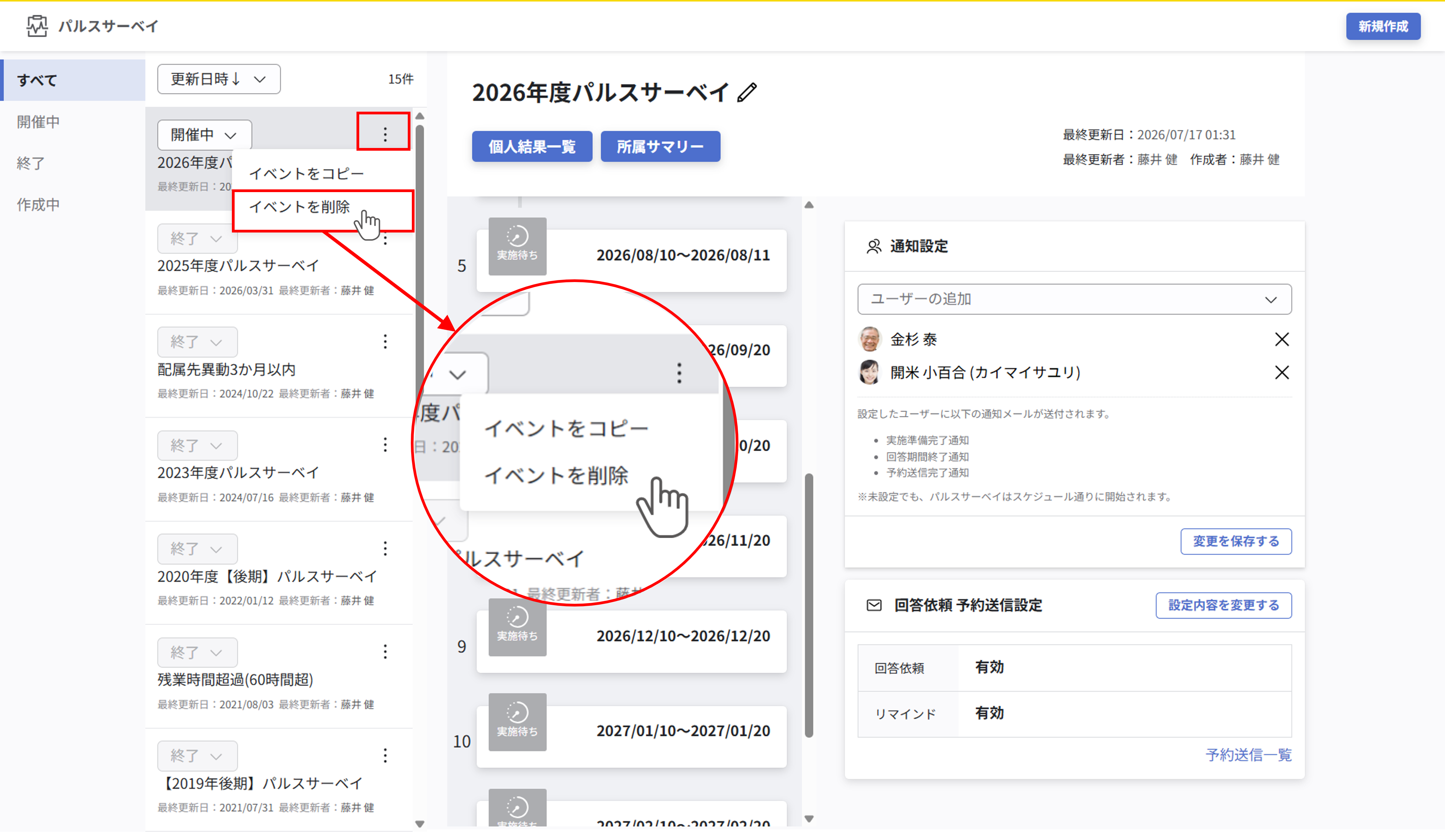 イベントの削除_001.png