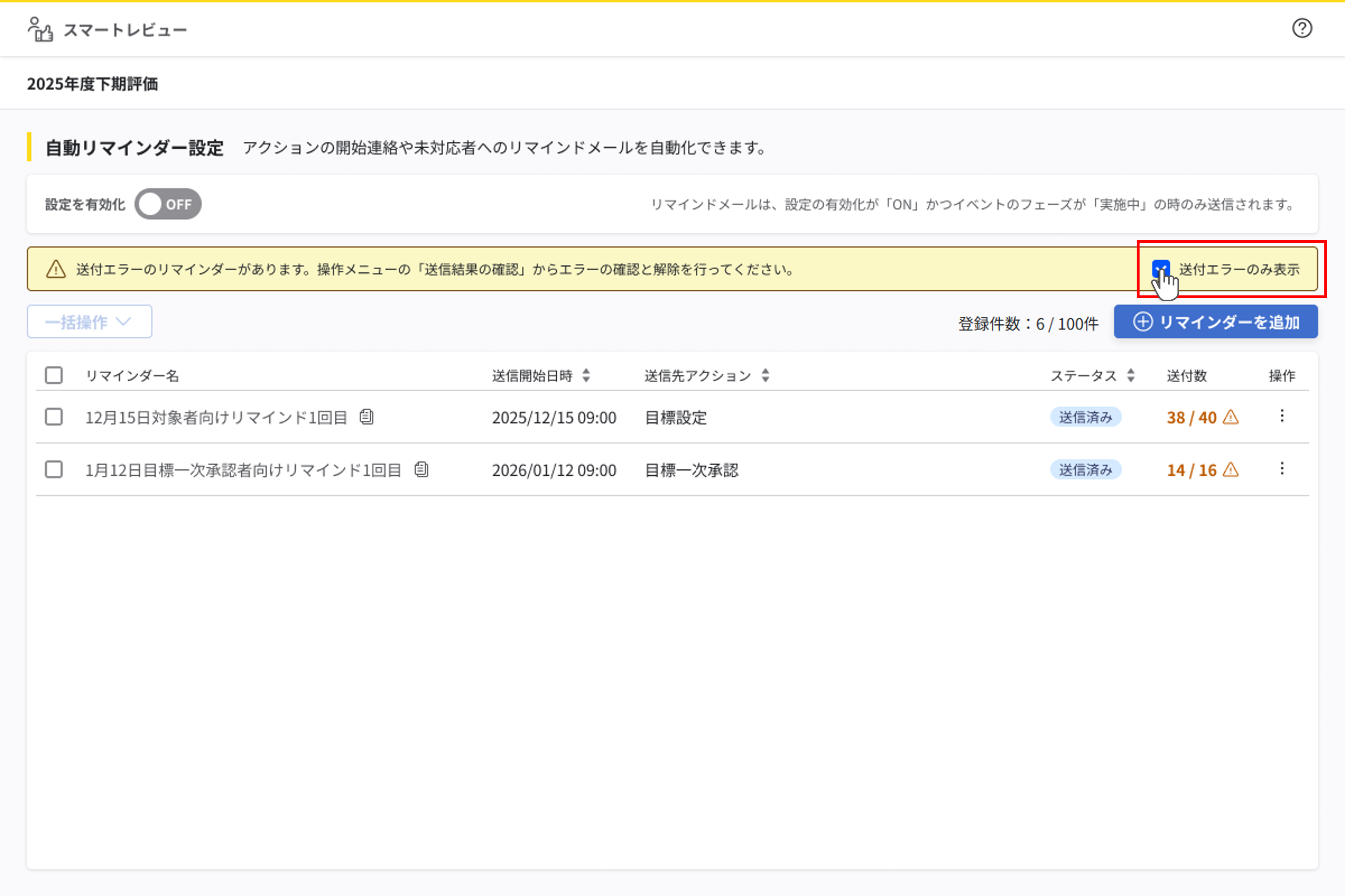 自動リマインダー設定_21.png
