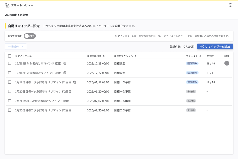 自動リマインダー設定_23.png
