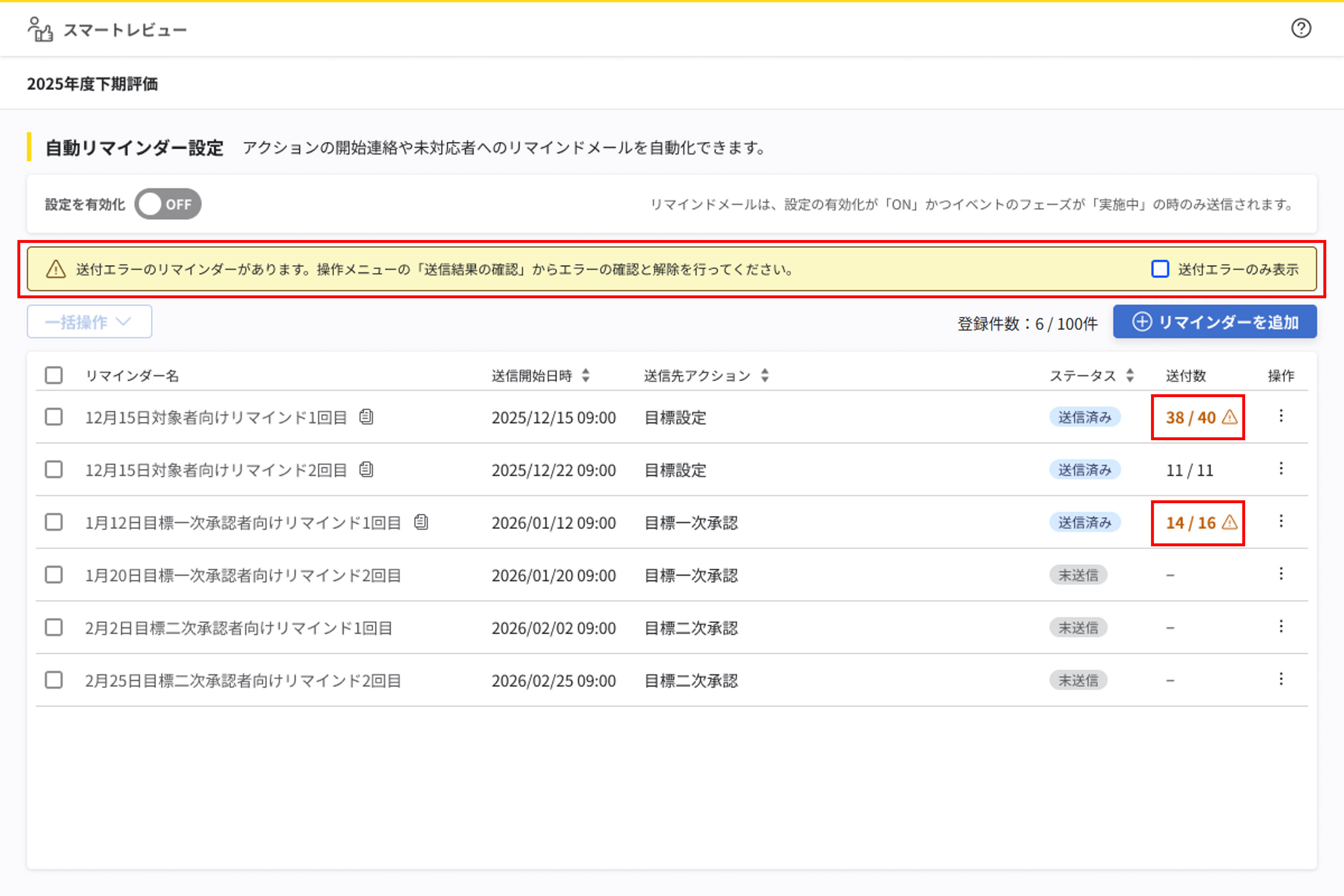 自動リマインダー設定_20.png