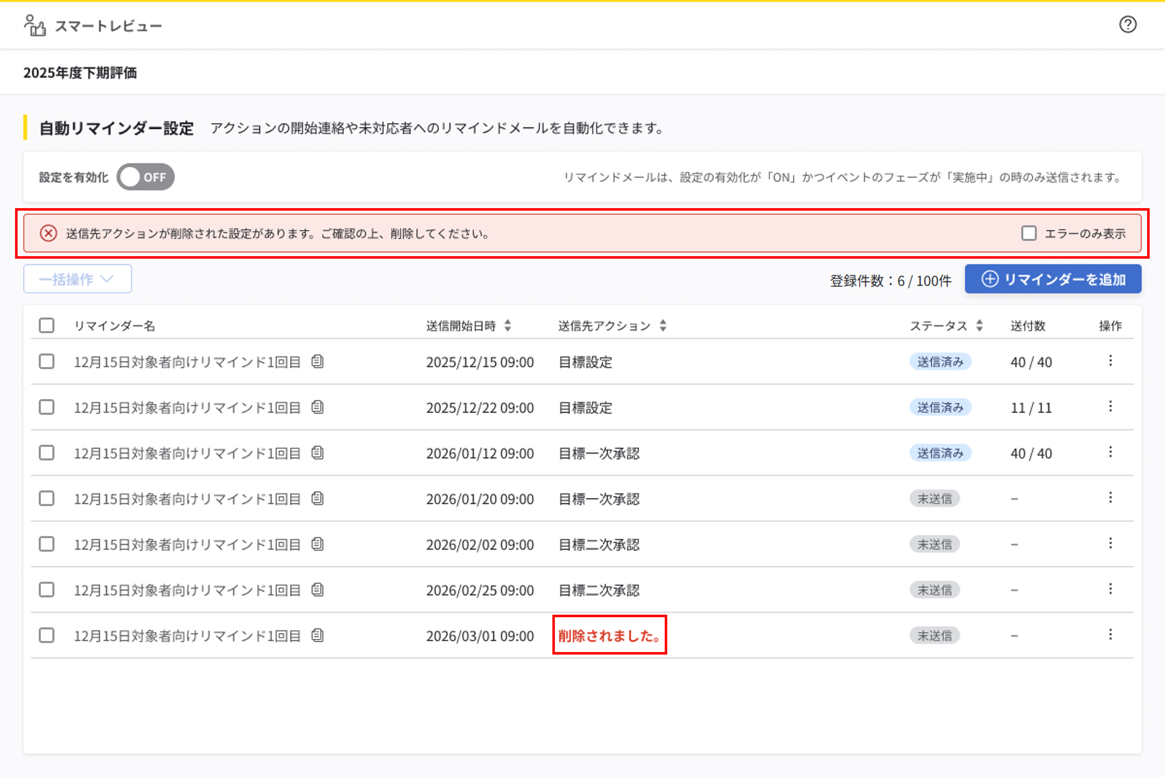 自動リマインダー設定_25.png