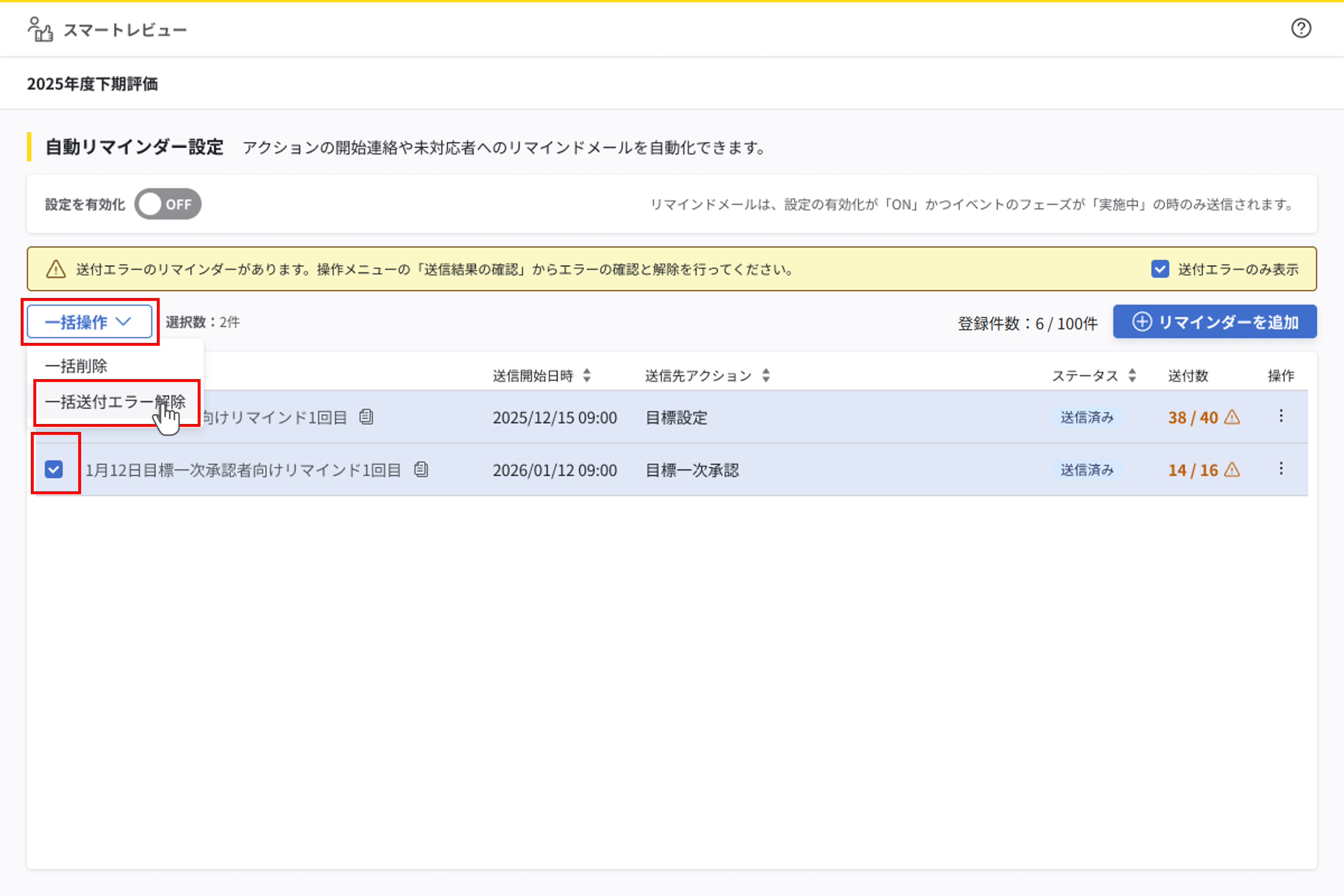 自動リマインダー設定_24.png