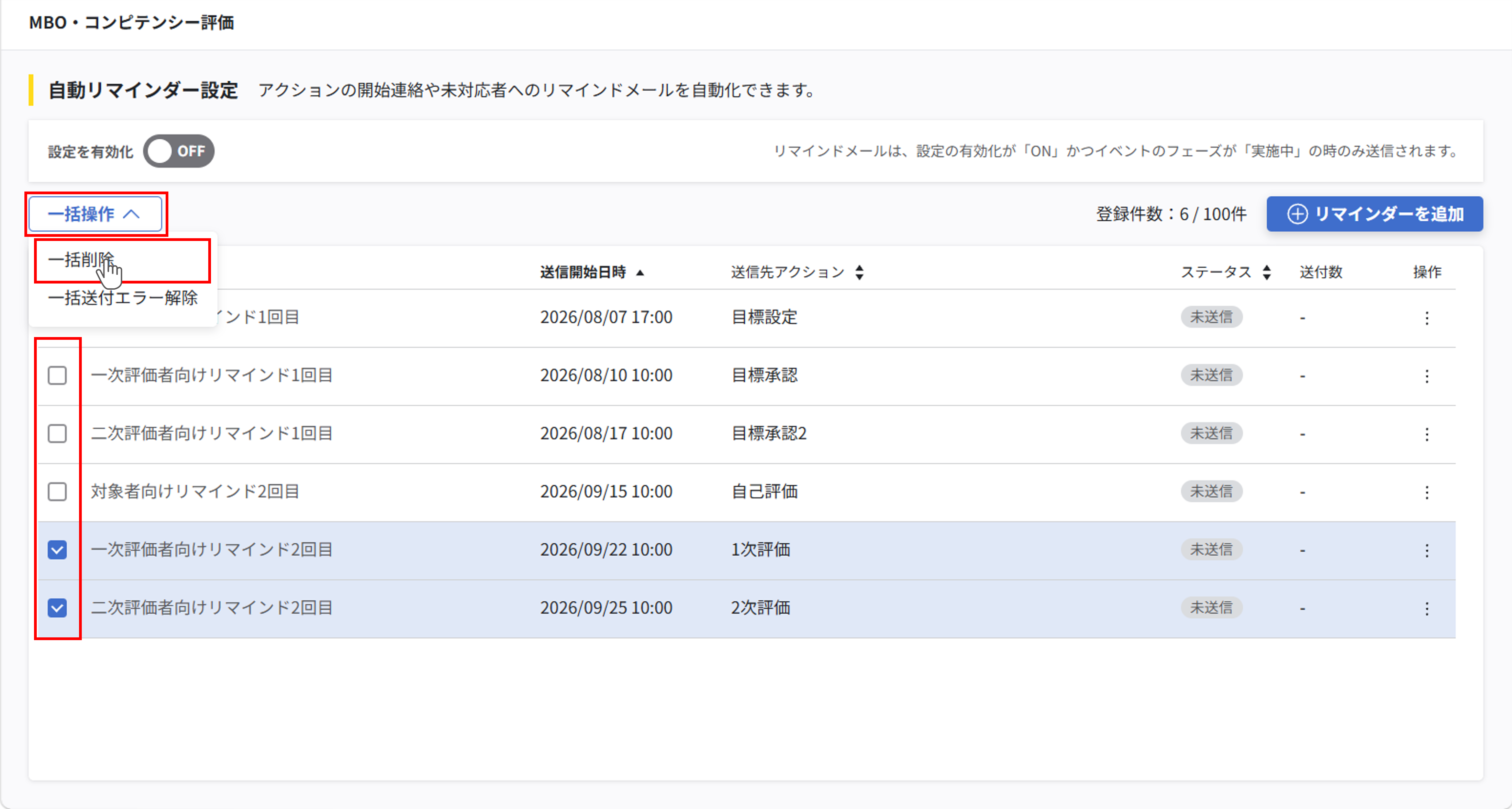 自動リマインダー設定_14_01.png
