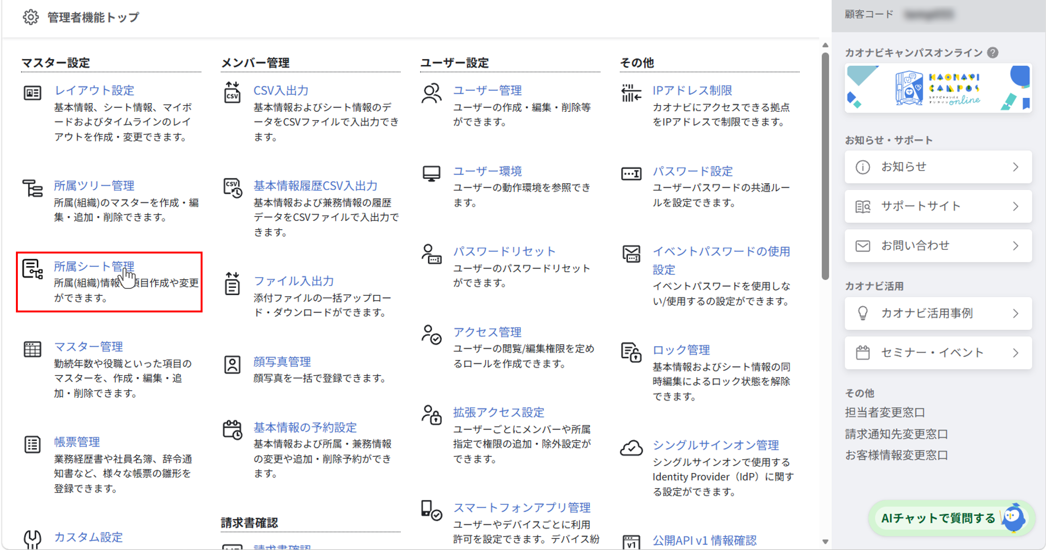 所属シート管理とは_02.png