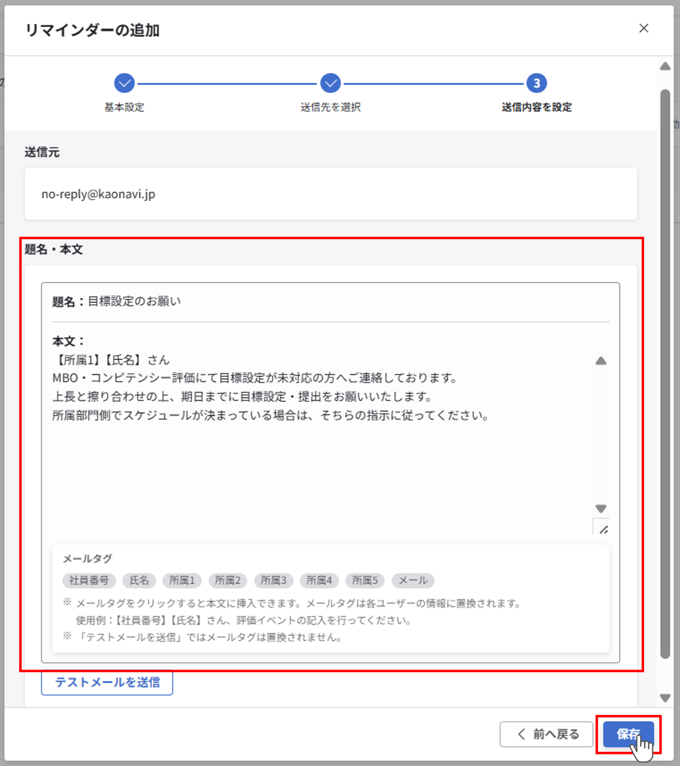 自動リマインダー設定_06.png