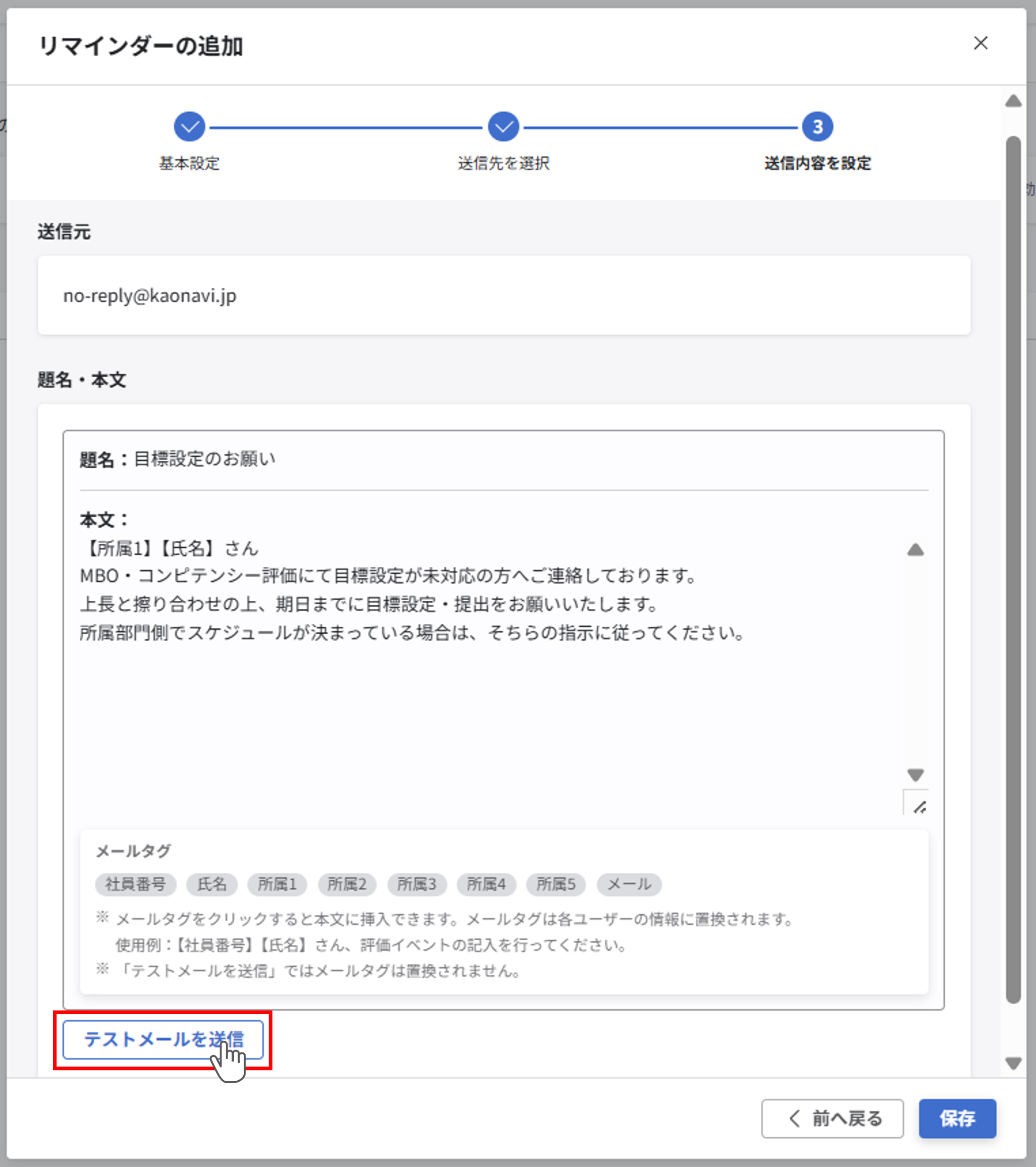 自動リマインダー設定_08.png