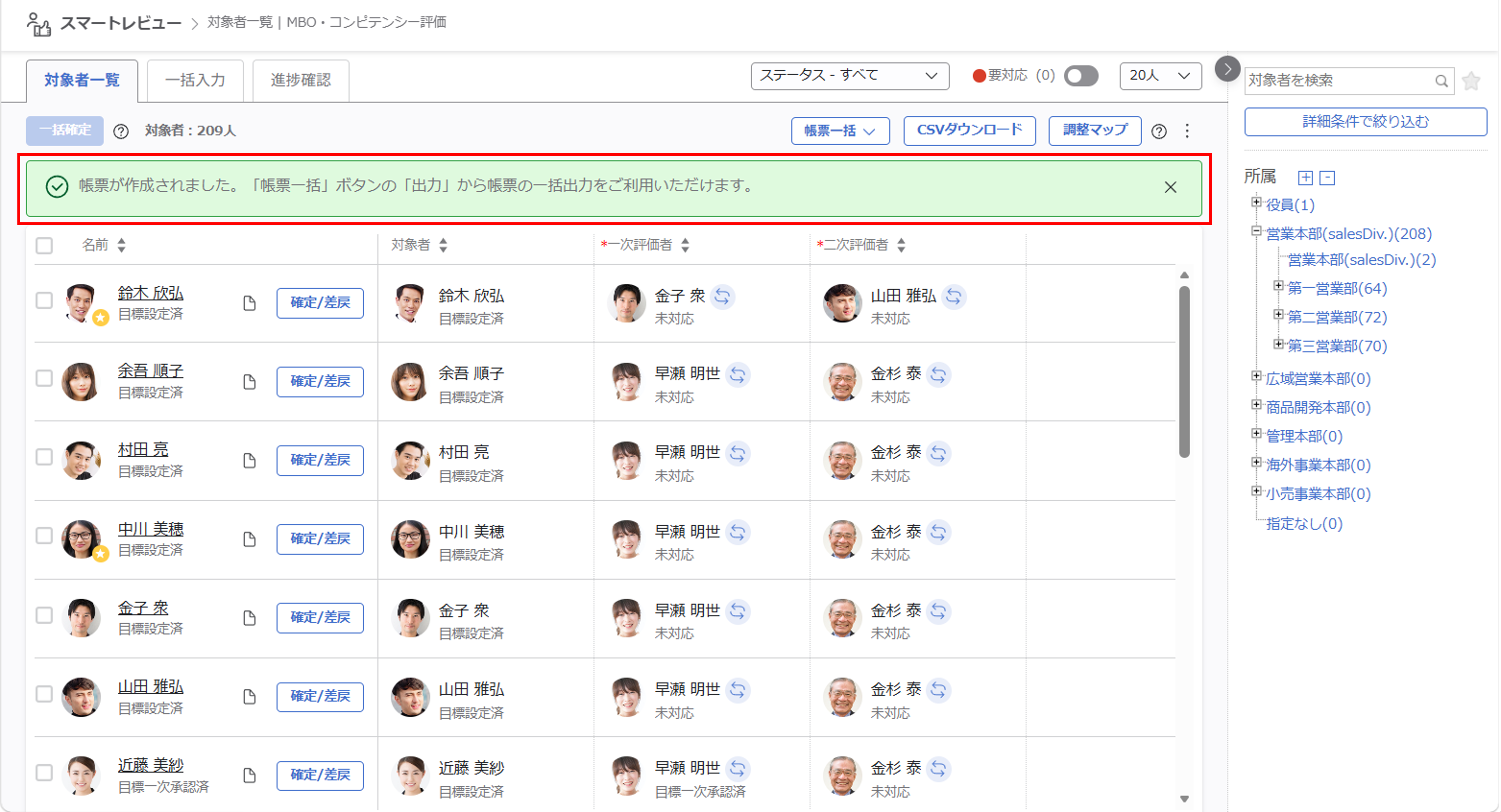 帳票設定と出力_11.png