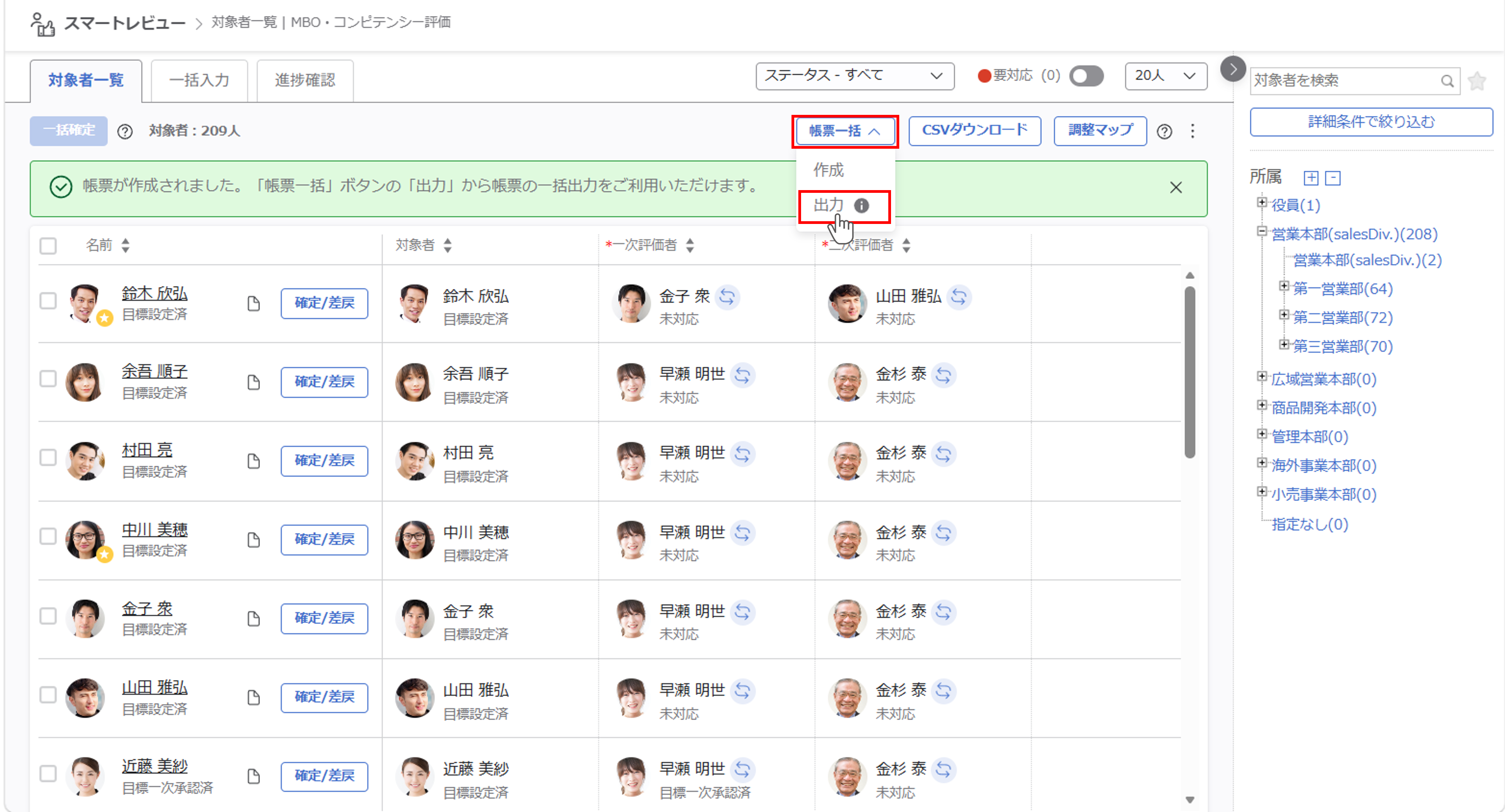 帳票設定と出力_13.png
