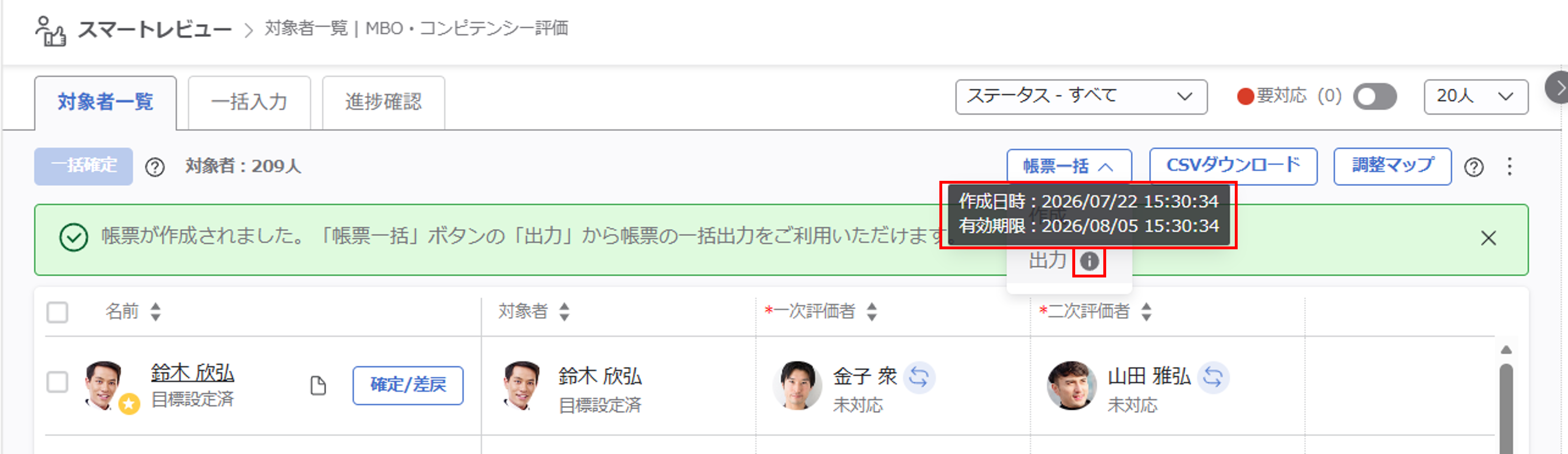 帳票設定と出力_14.png