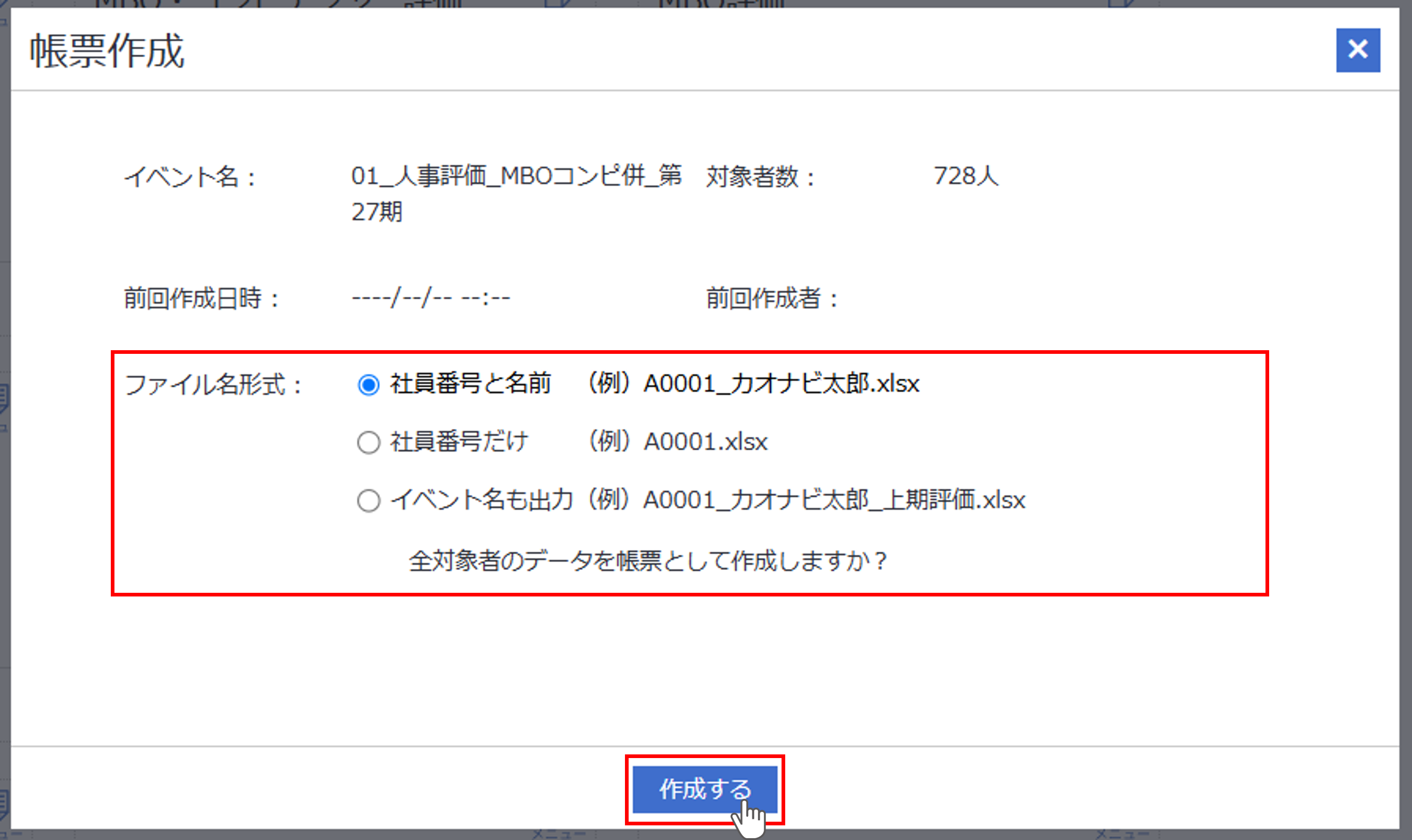 帳票設定と出力_16.png