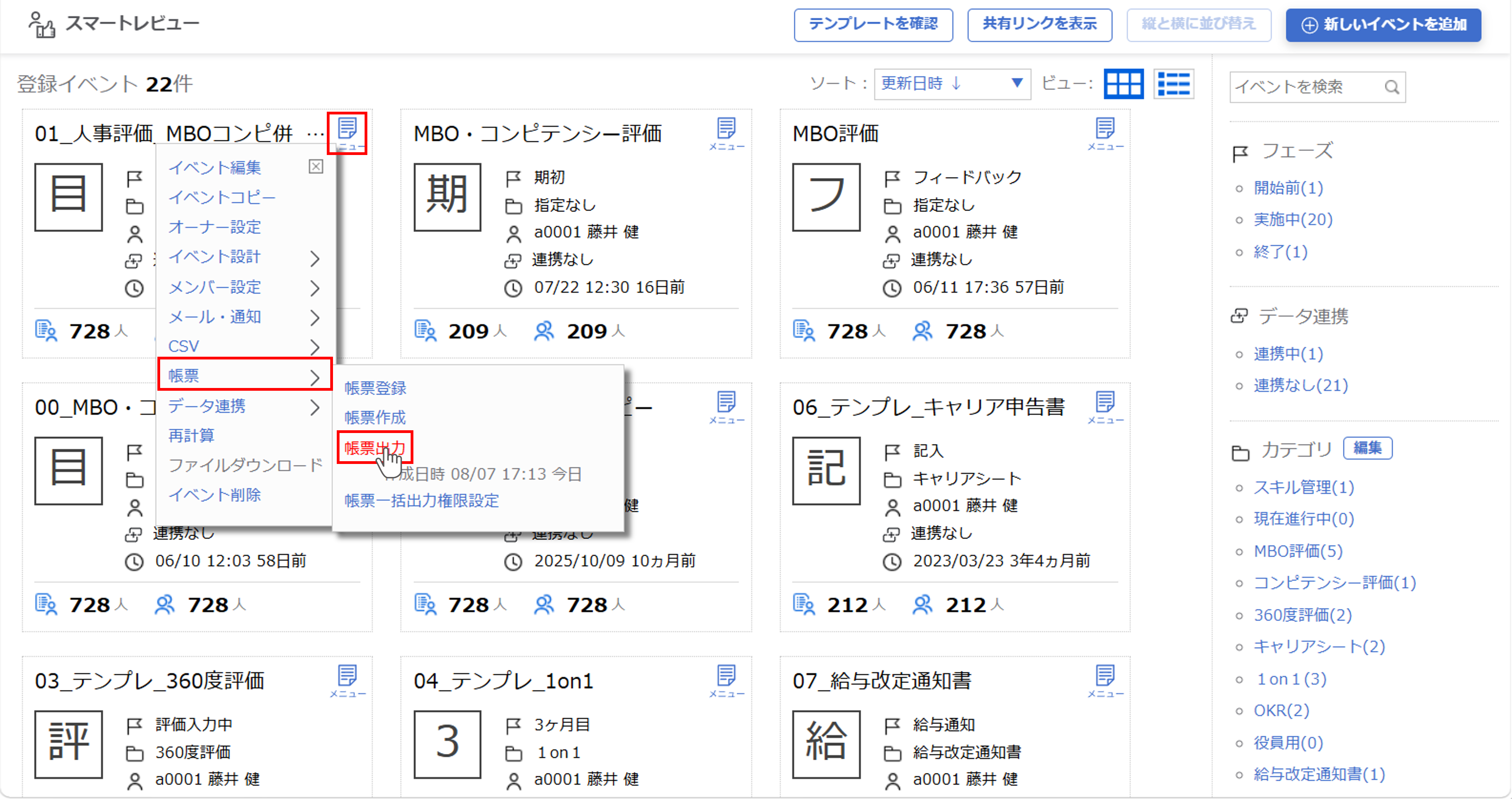 帳票設定と出力_18.png