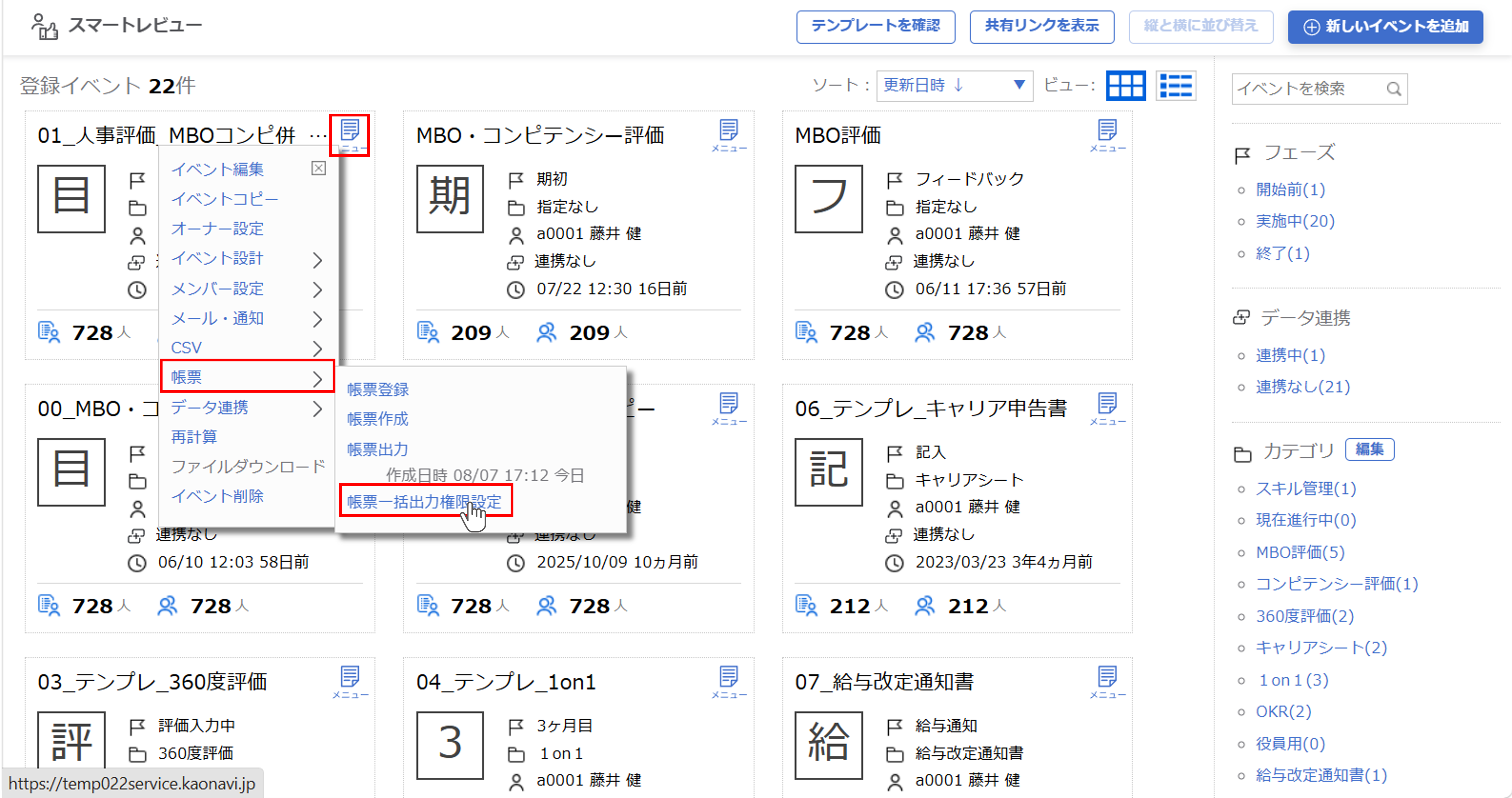 帳票設定と出力_19.png