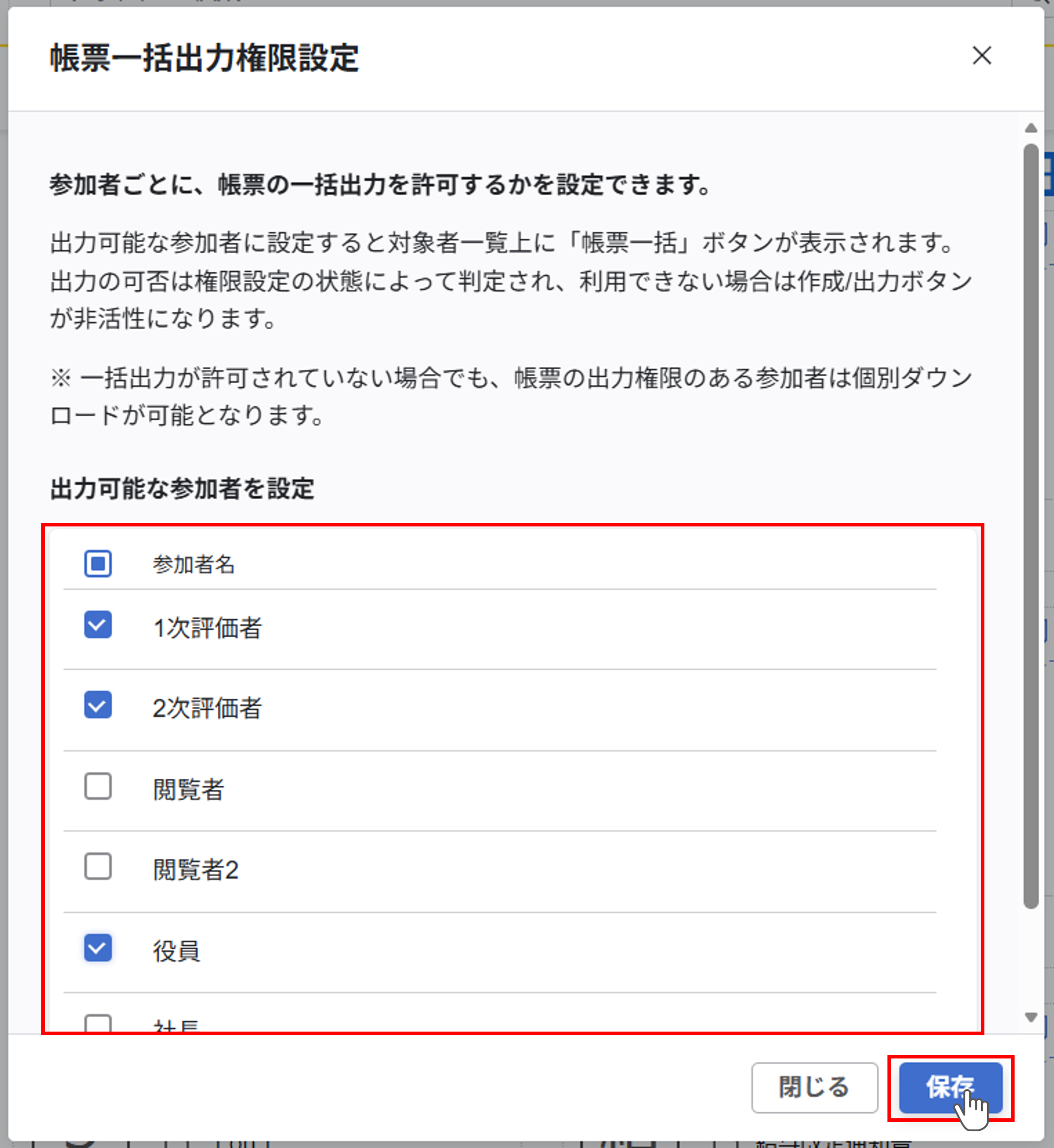帳票設定と出力_20.png