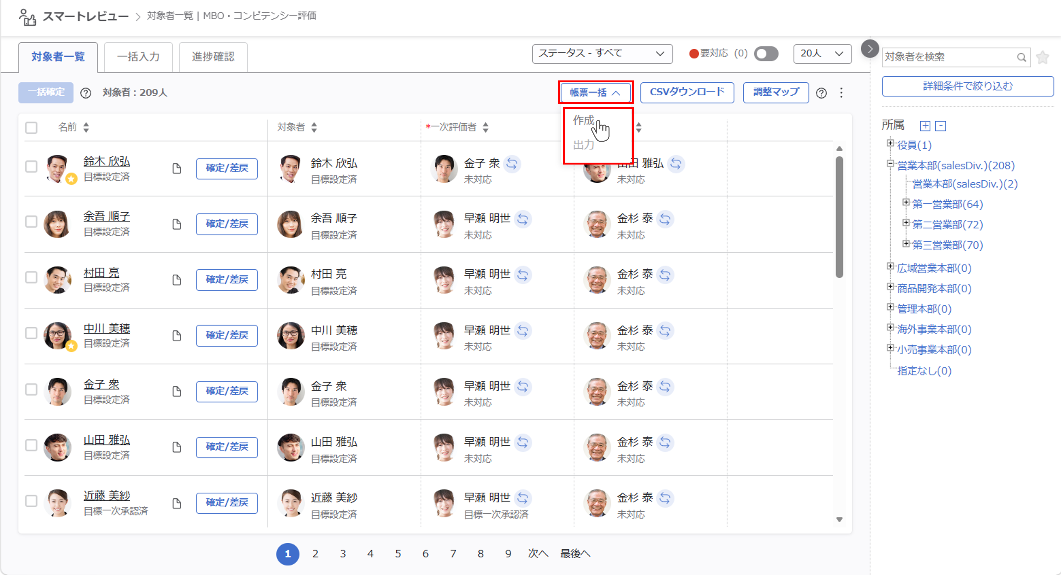 対象者一覧画面の便利な機能_21.png